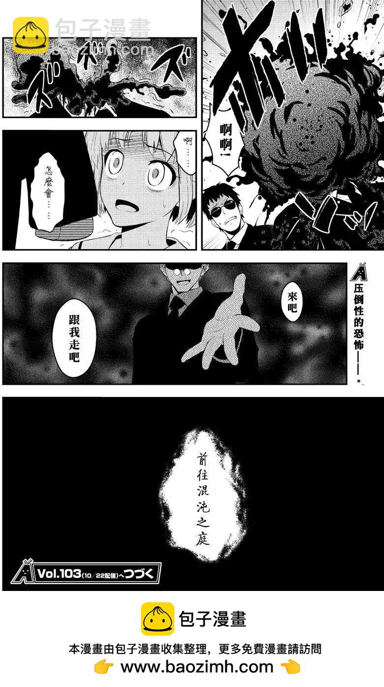 🍱水濑阳梦与真的很恐怖的克苏鲁神话 第08回 第32页