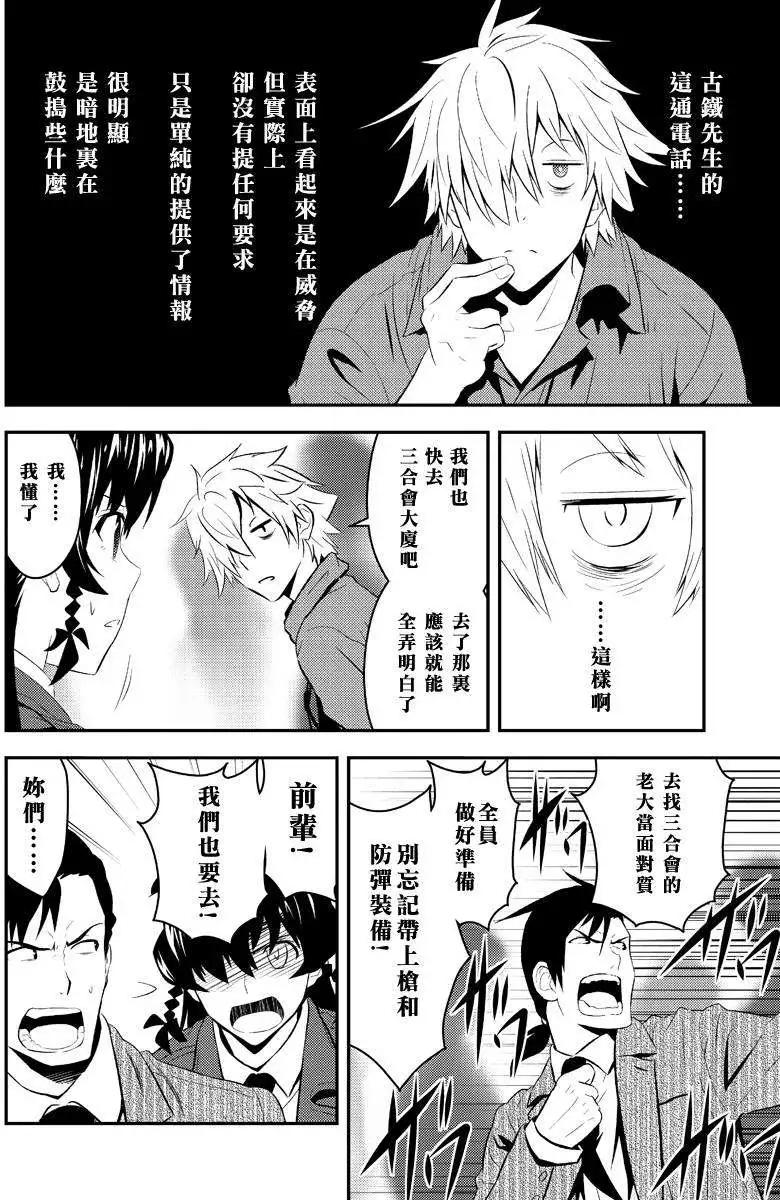 🍱水濑阳梦与真的很恐怖的克苏鲁神话 第08回 第4页