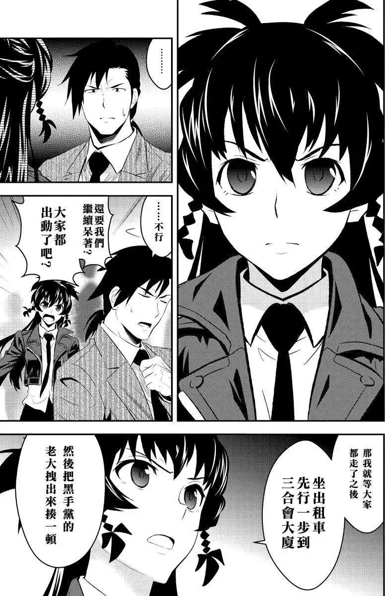🍱水濑阳梦与真的很恐怖的克苏鲁神话 第08回 第5页