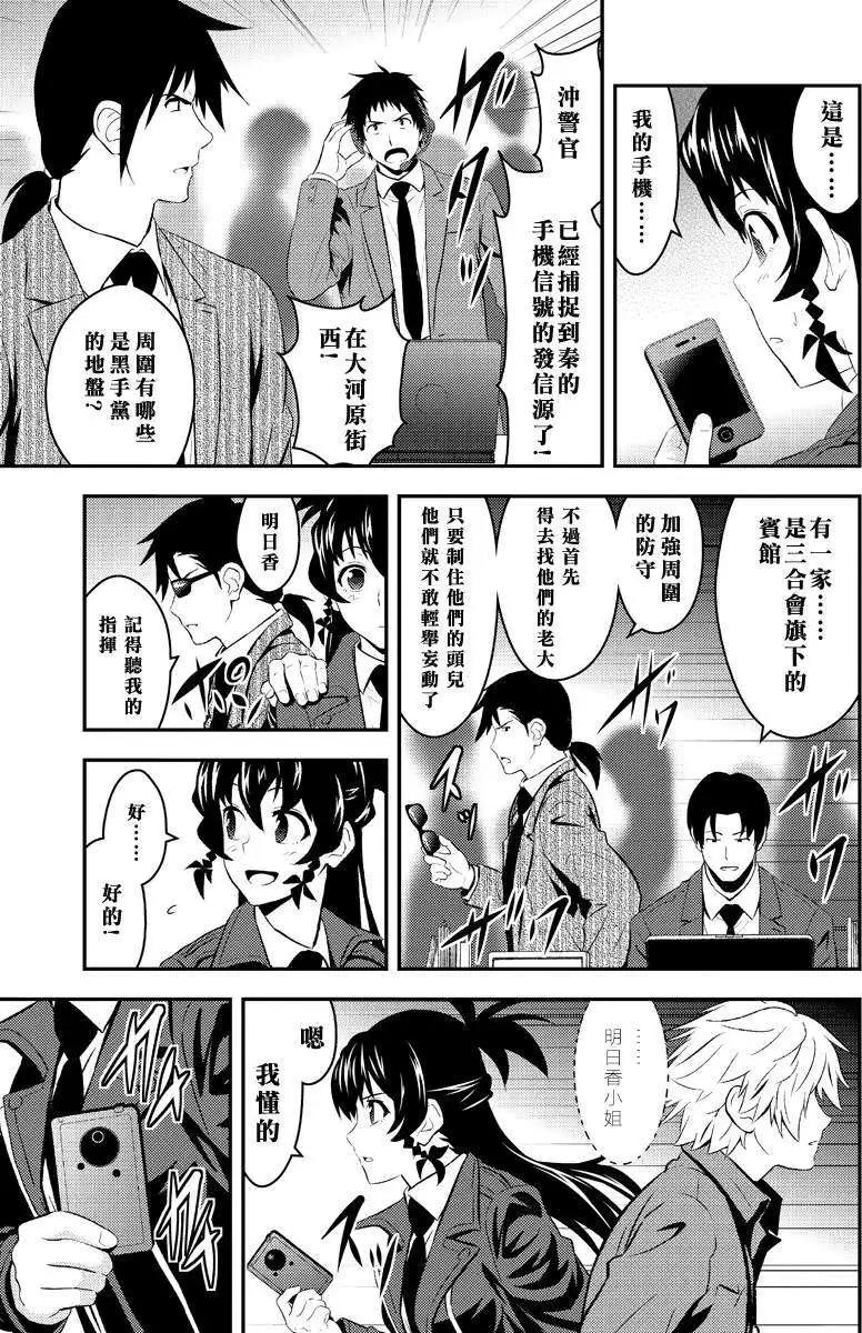 🍱水濑阳梦与真的很恐怖的克苏鲁神话 第08回 第7页