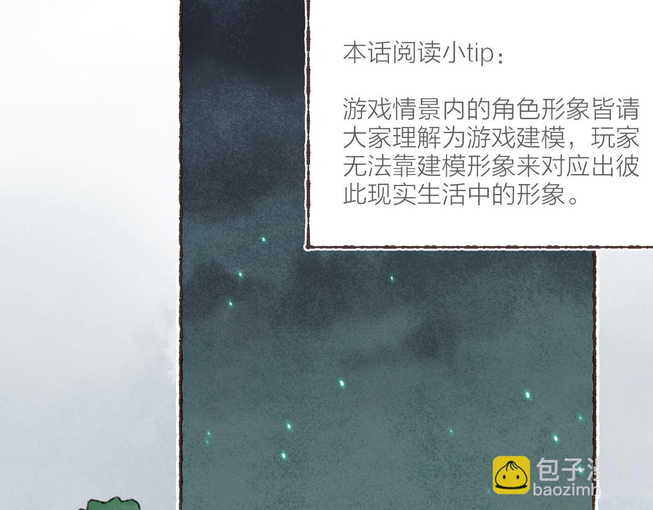游戏特别篇1 今夜月色很美(1/3)-第22话