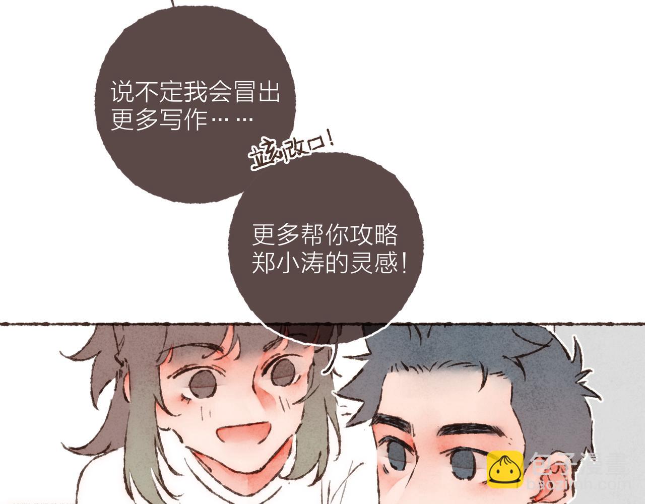 游戏特别篇1 今夜月色很美(1/3)-第22话