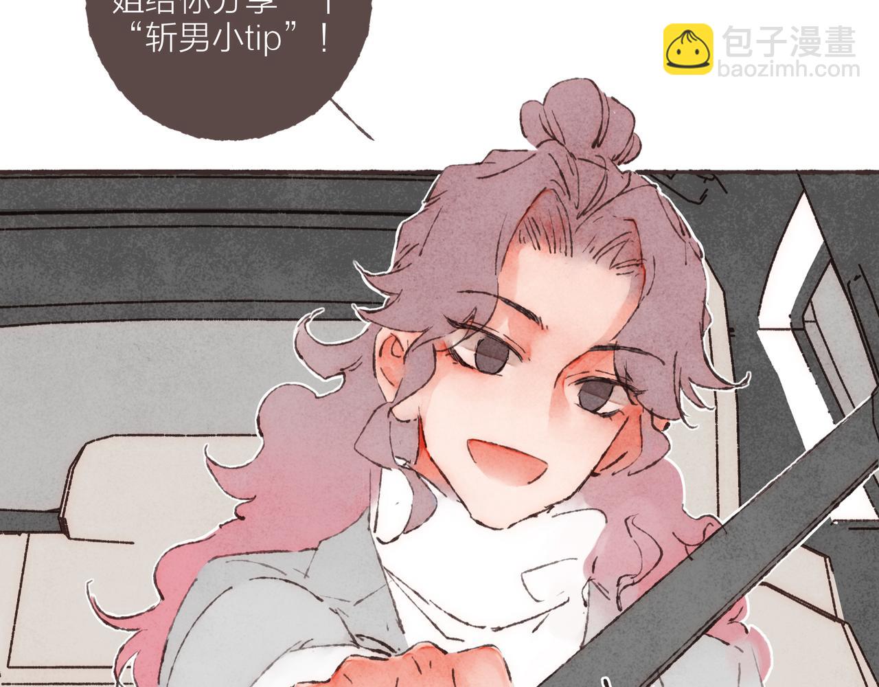 第3话 姐姐的&ldquo;斩男秘技&rdquo;(1/3)-第4话