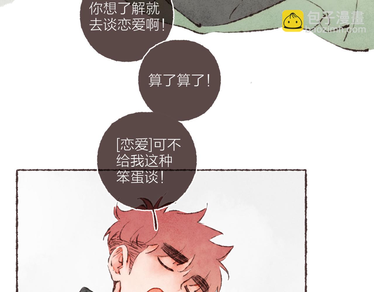 番外-我为什么喜欢他-01(1/2)-第46话