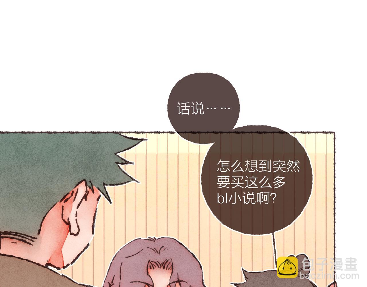 番外-我为什么喜欢他-05(1/2)-第50话