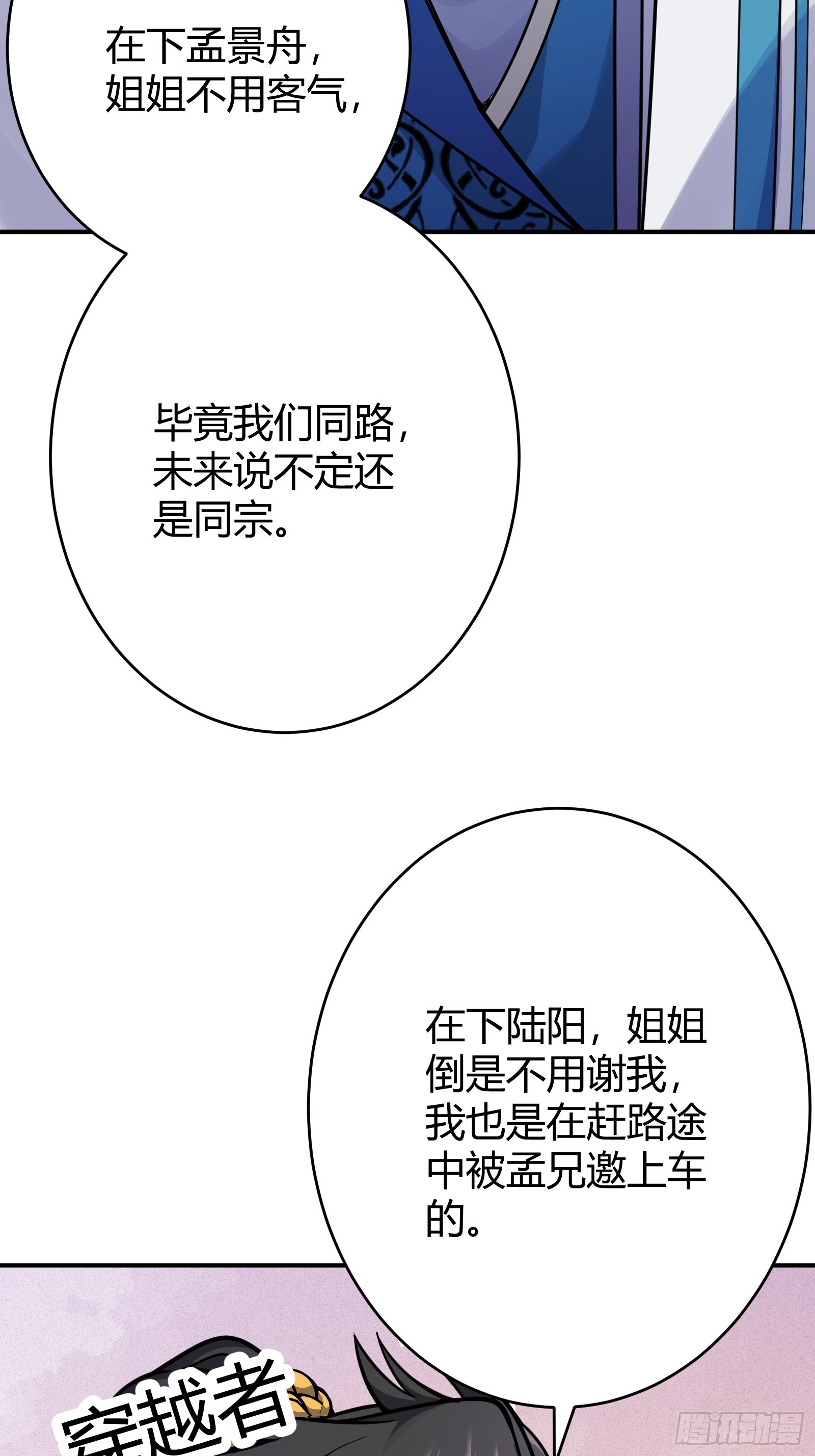 🍱谁让他修仙的！ 第一话  问道宗入门考验 第16页