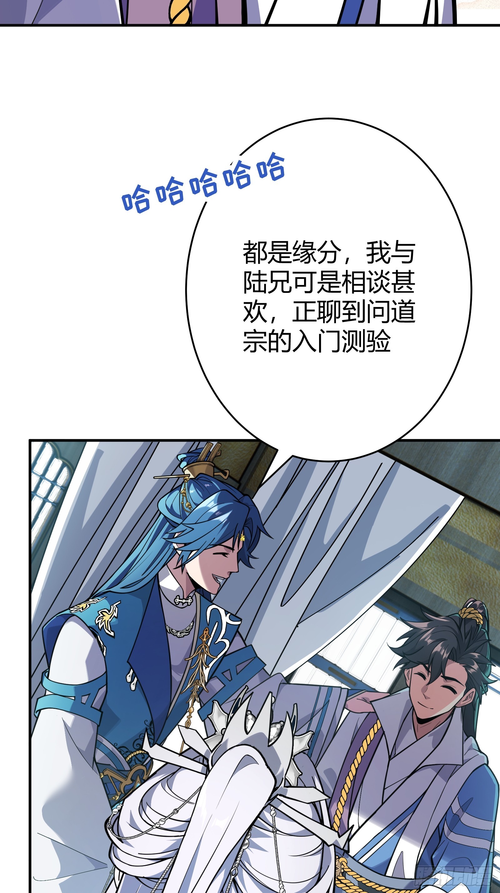 🍱谁让他修仙的！ 第一话  问道宗入门考验 第18页
