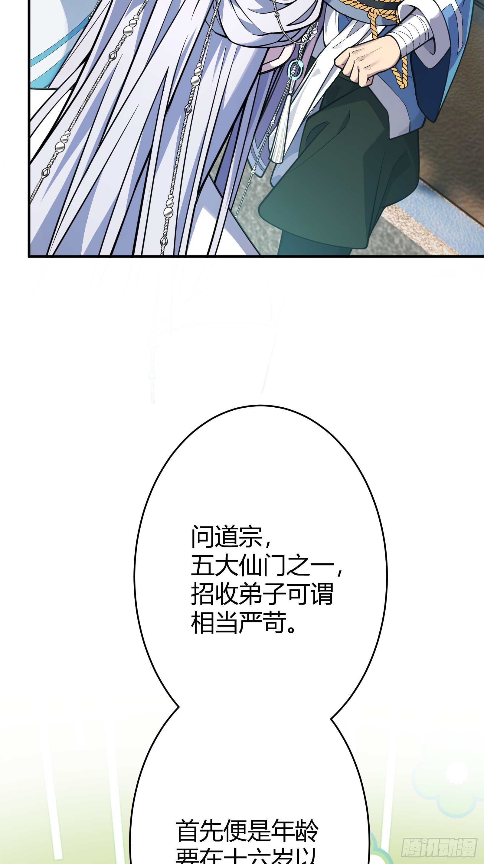 🍱谁让他修仙的！ 第一话  问道宗入门考验 第19页