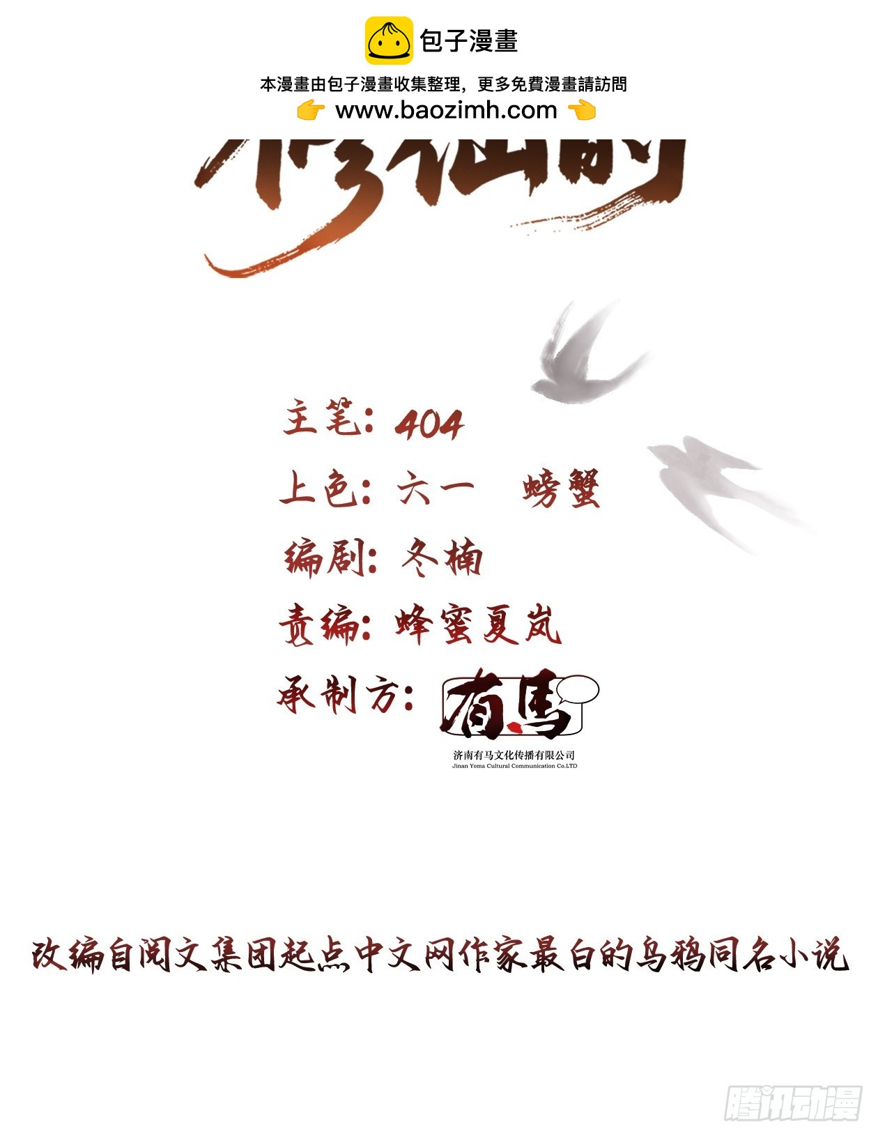 🍱谁让他修仙的！ 第一话  问道宗入门考验 第2页