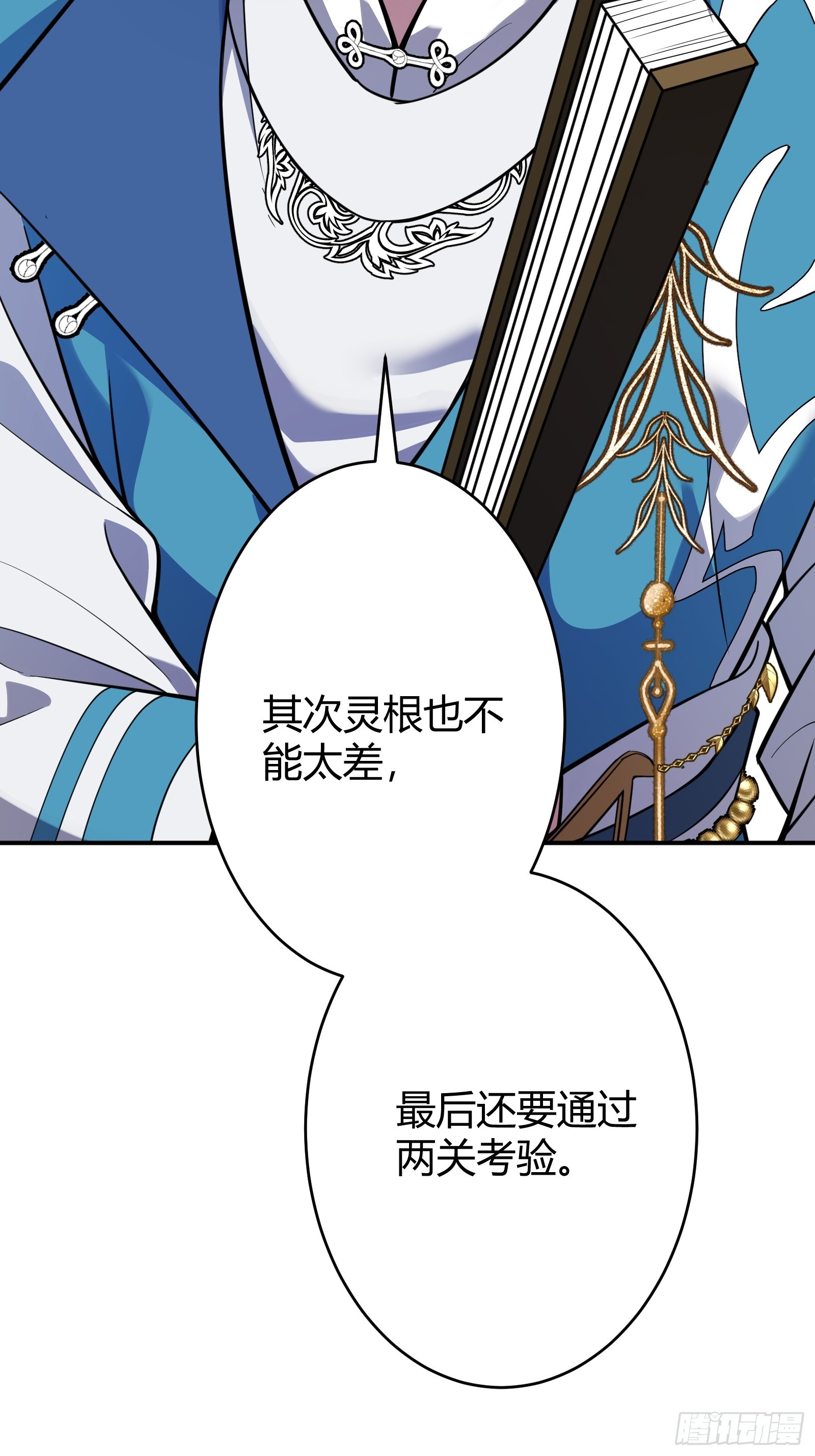 🍱谁让他修仙的！ 第一话  问道宗入门考验 第21页