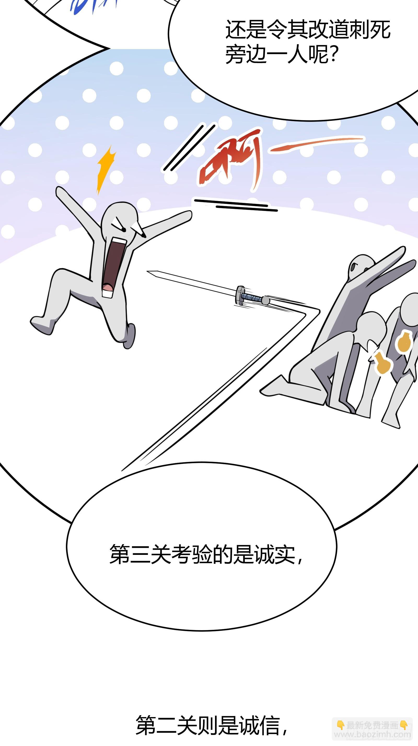 🍱谁让他修仙的！ 第一话  问道宗入门考验 第23页