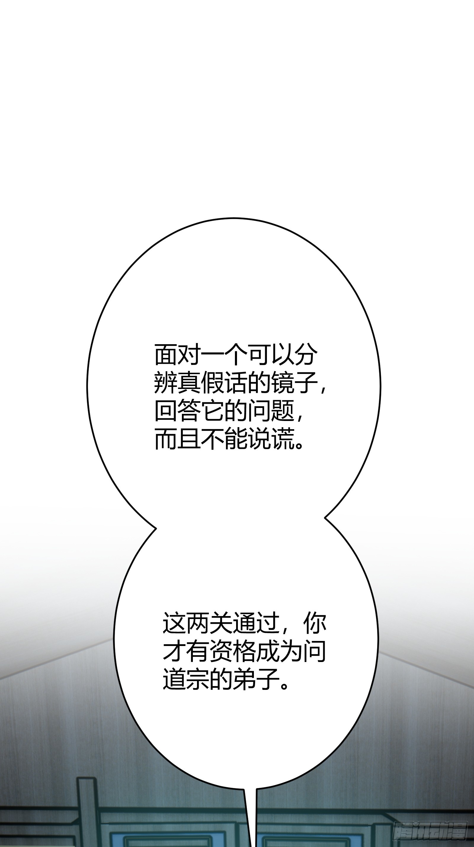 🍱谁让他修仙的！ 第一话  问道宗入门考验 第25页