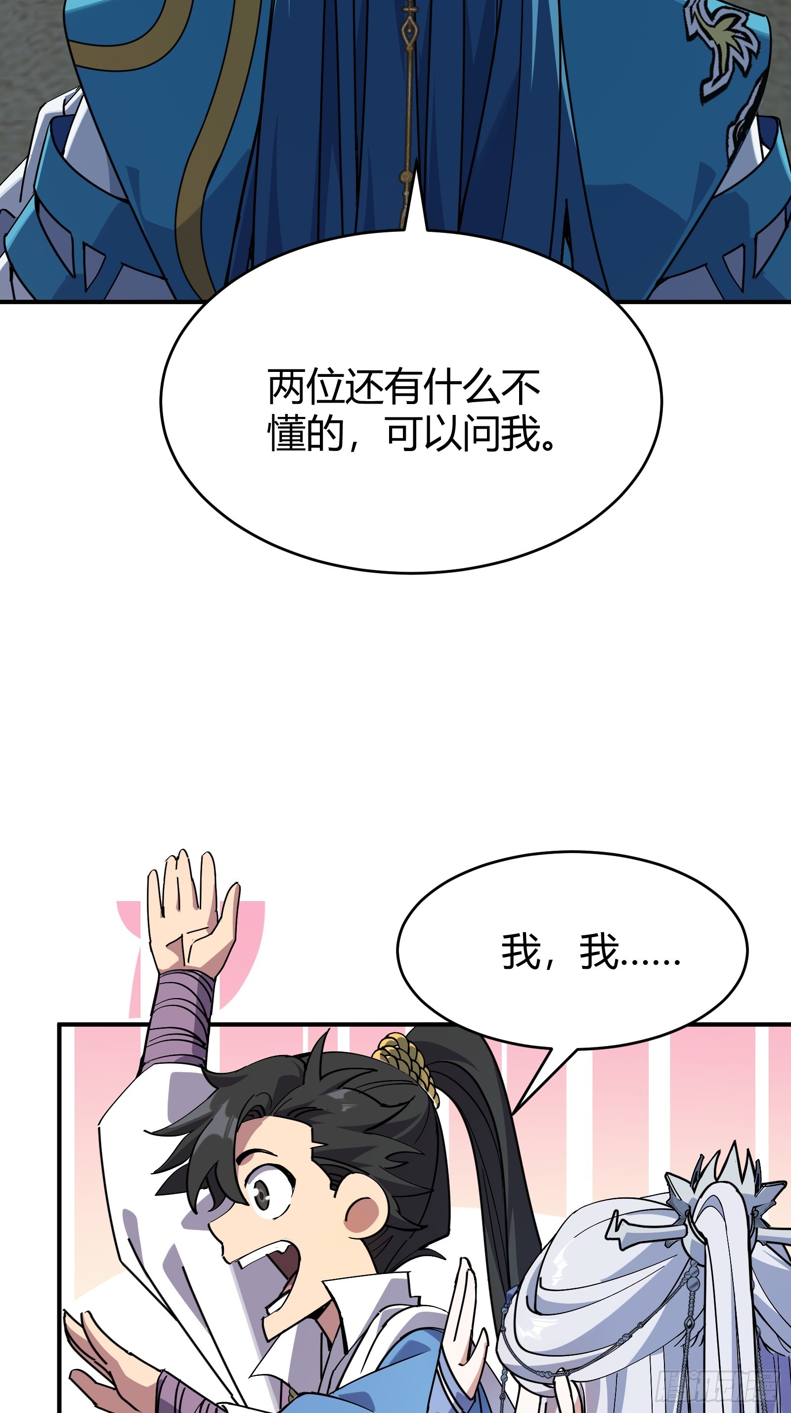 🍱谁让他修仙的！ 第一话  问道宗入门考验 第27页