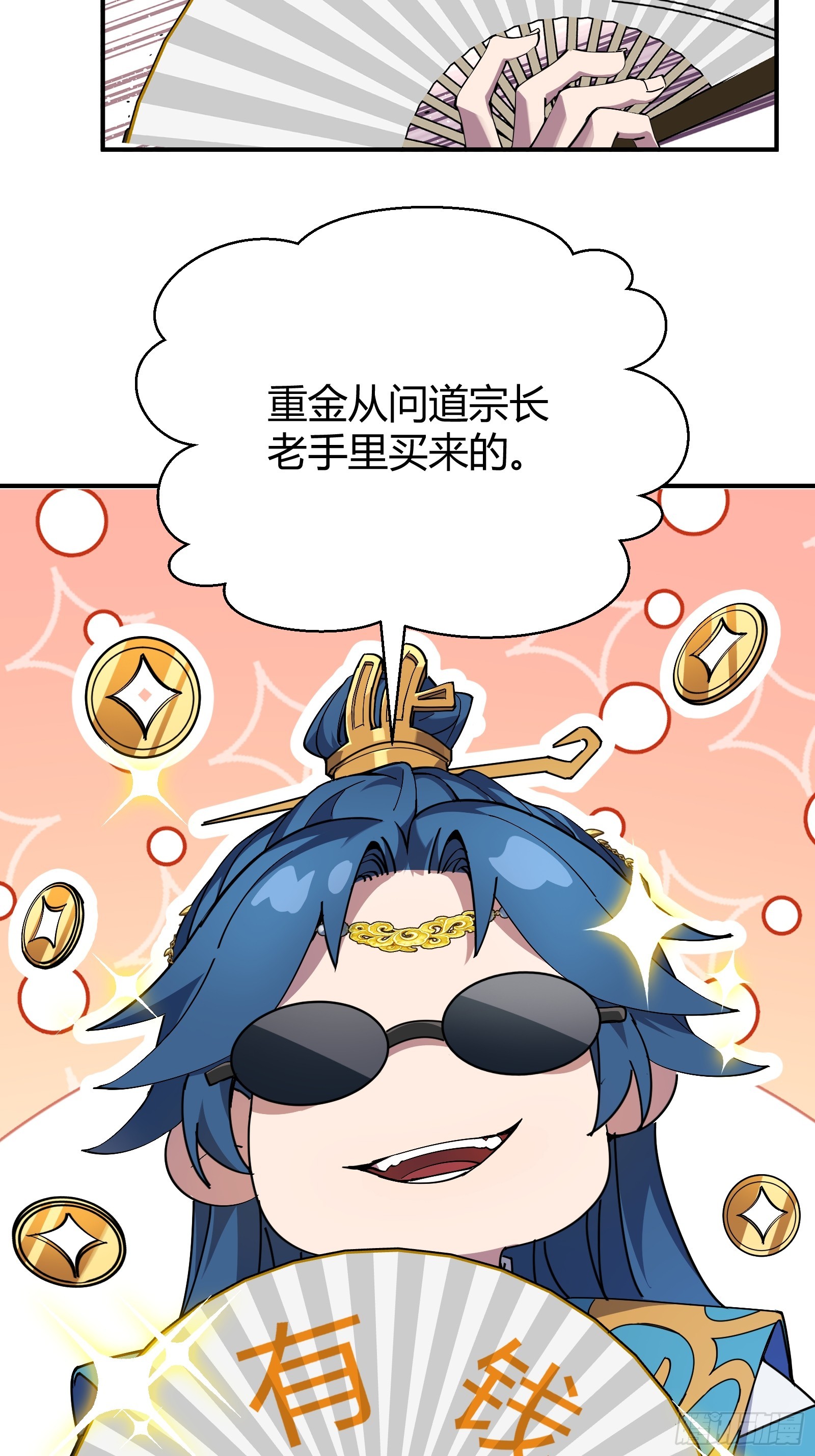 🍱谁让他修仙的！ 第一话  问道宗入门考验 第31页