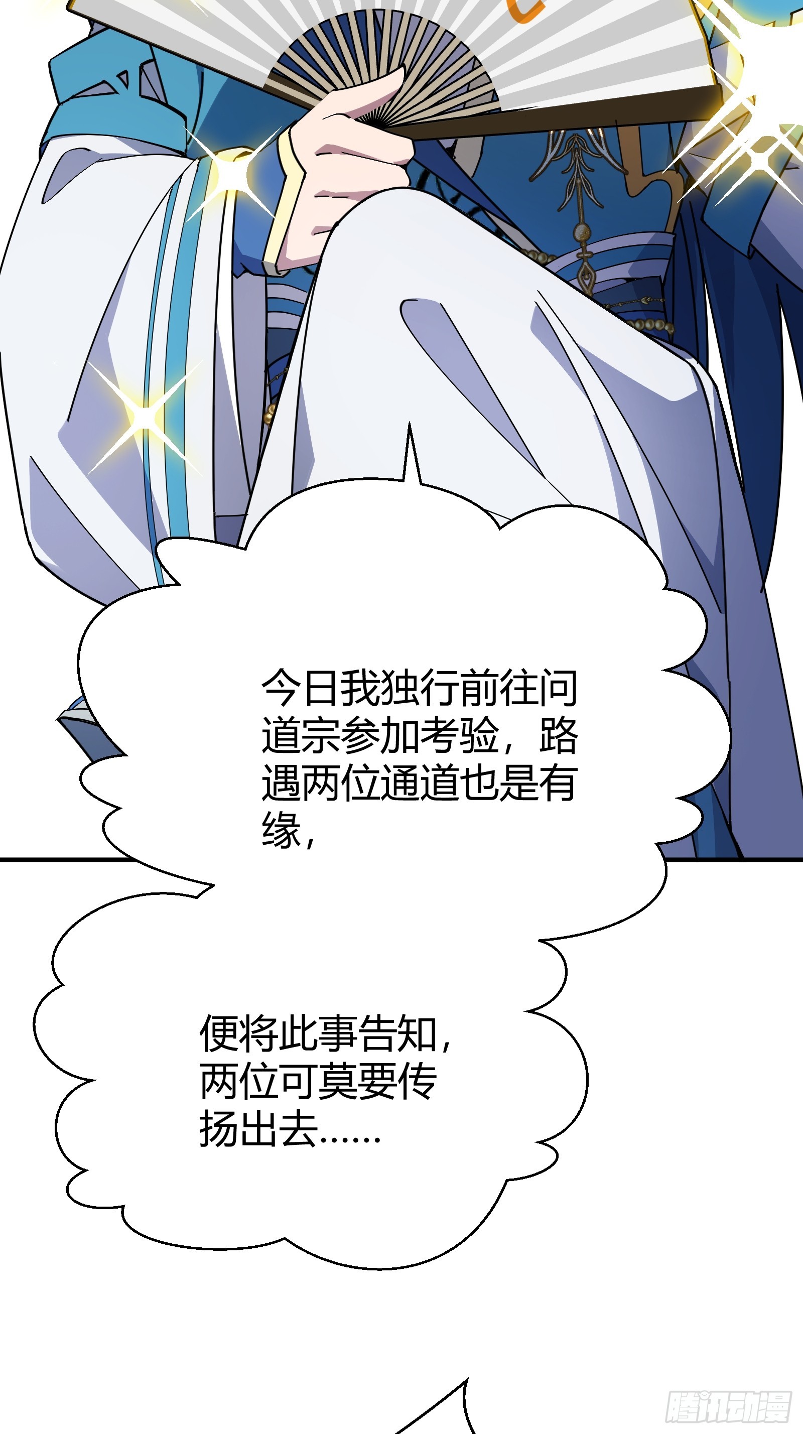 🍱谁让他修仙的！ 第一话  问道宗入门考验 第32页