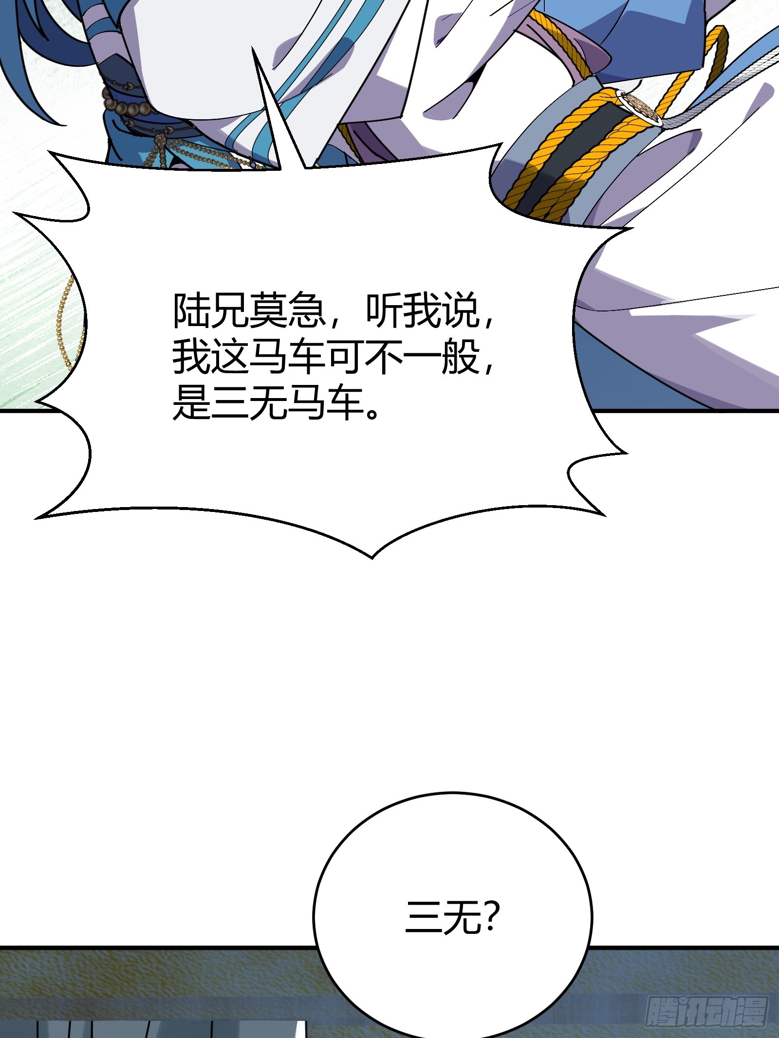 🍱谁让他修仙的！ 第一话  问道宗入门考验 第38页