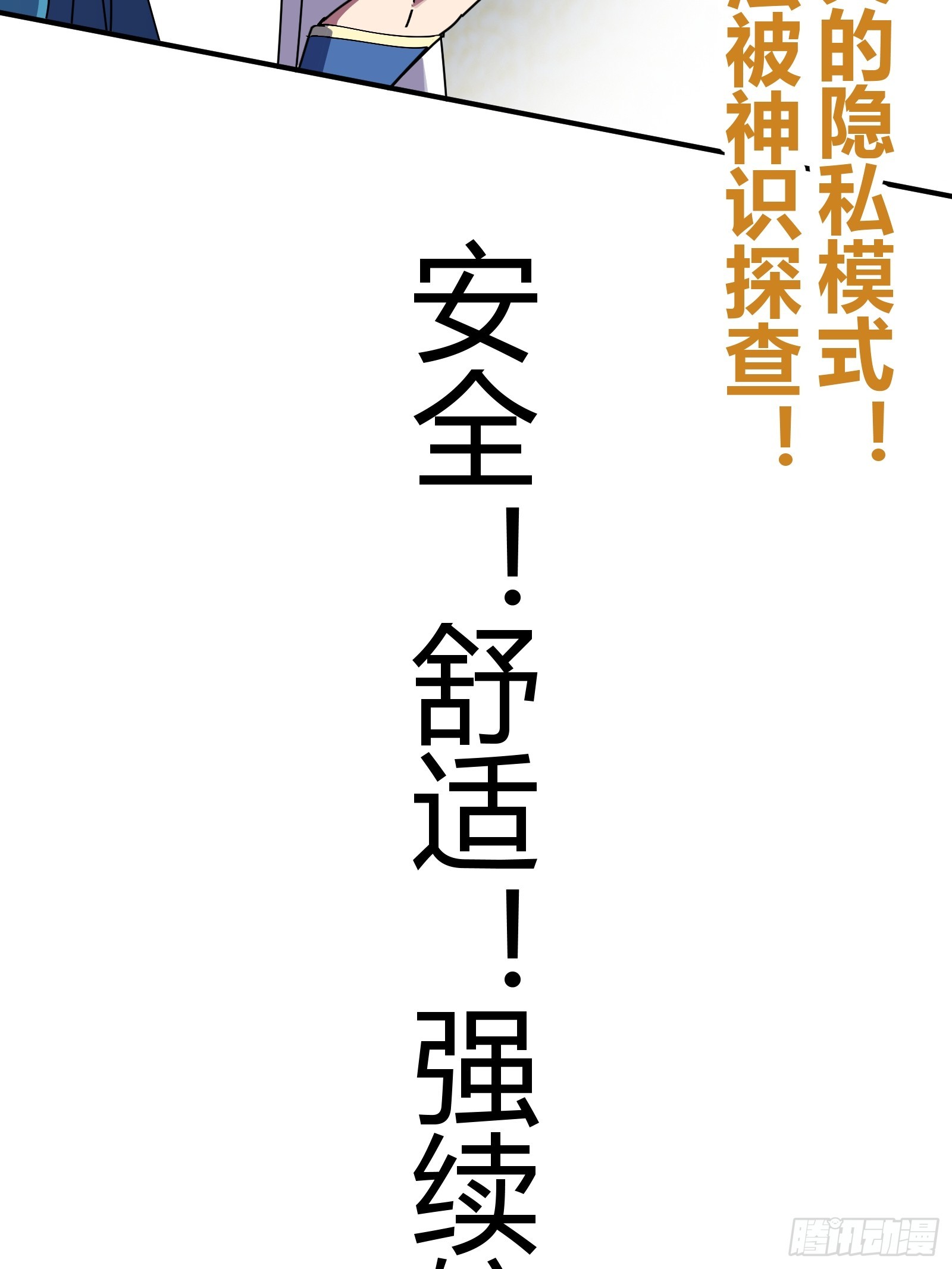 🍱谁让他修仙的！ 第一话  问道宗入门考验 第43页