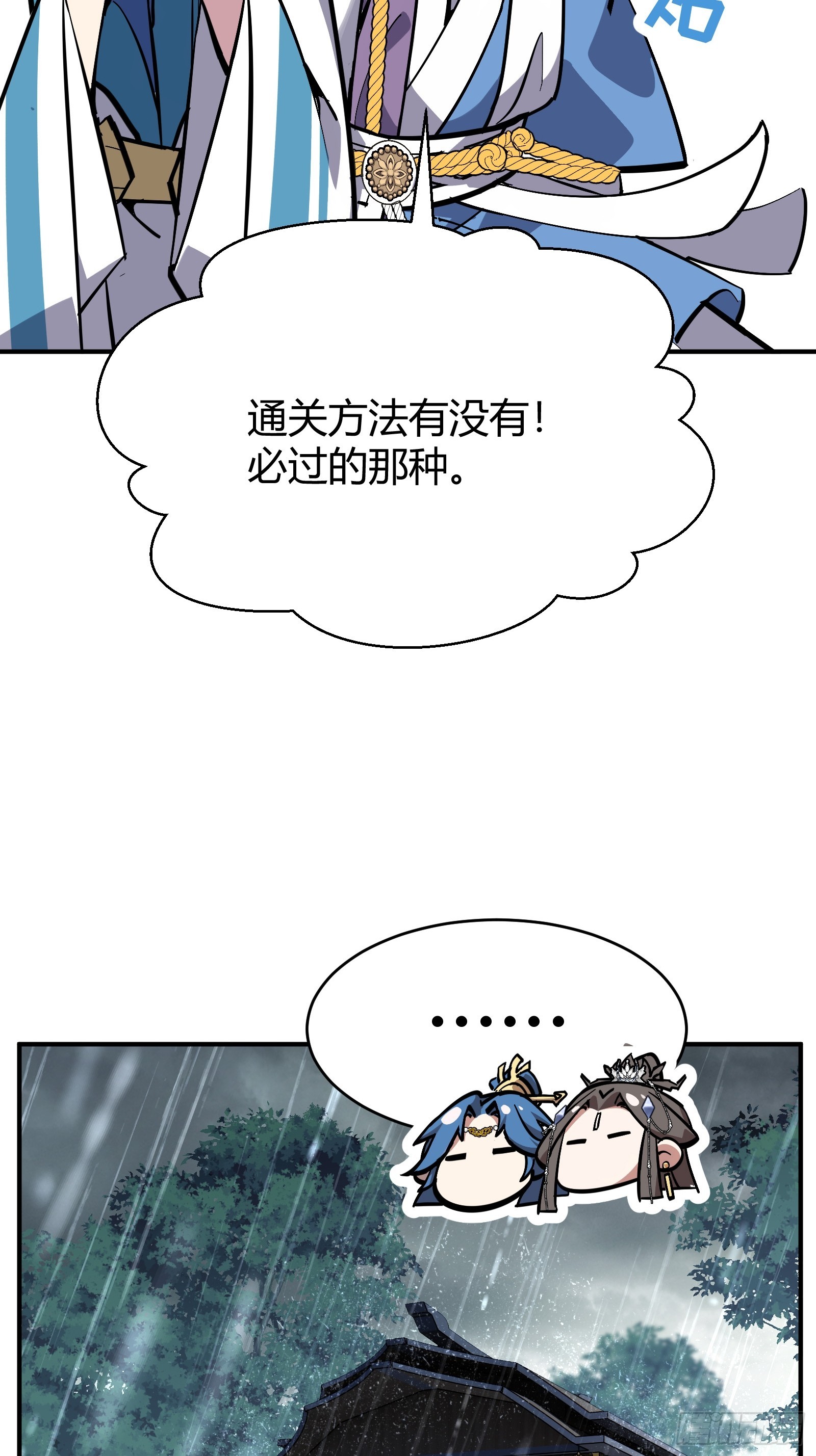 🍱谁让他修仙的！ 第一话  问道宗入门考验 第47页