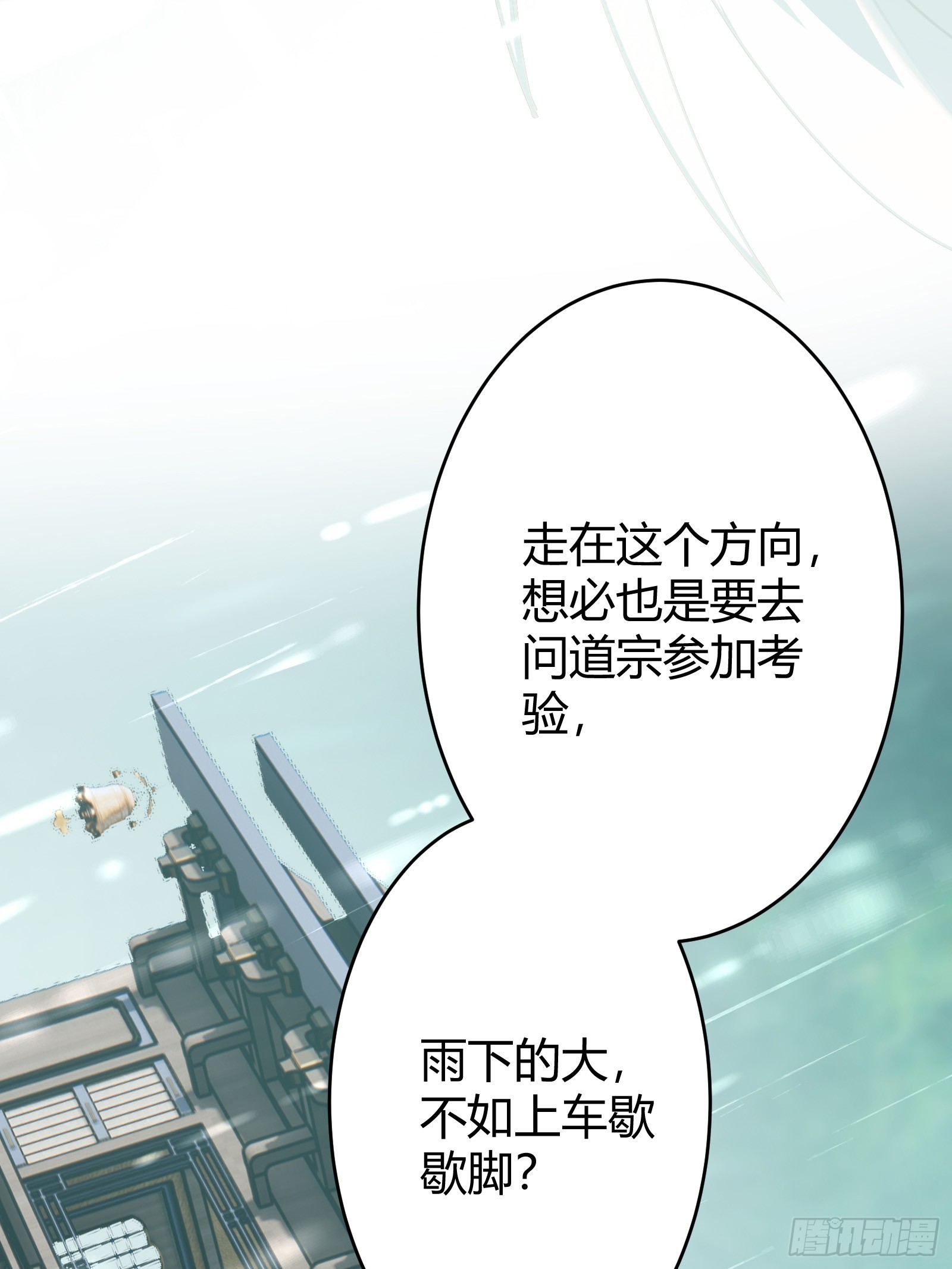 🍱谁让他修仙的！ 第一话  问道宗入门考验 第8页