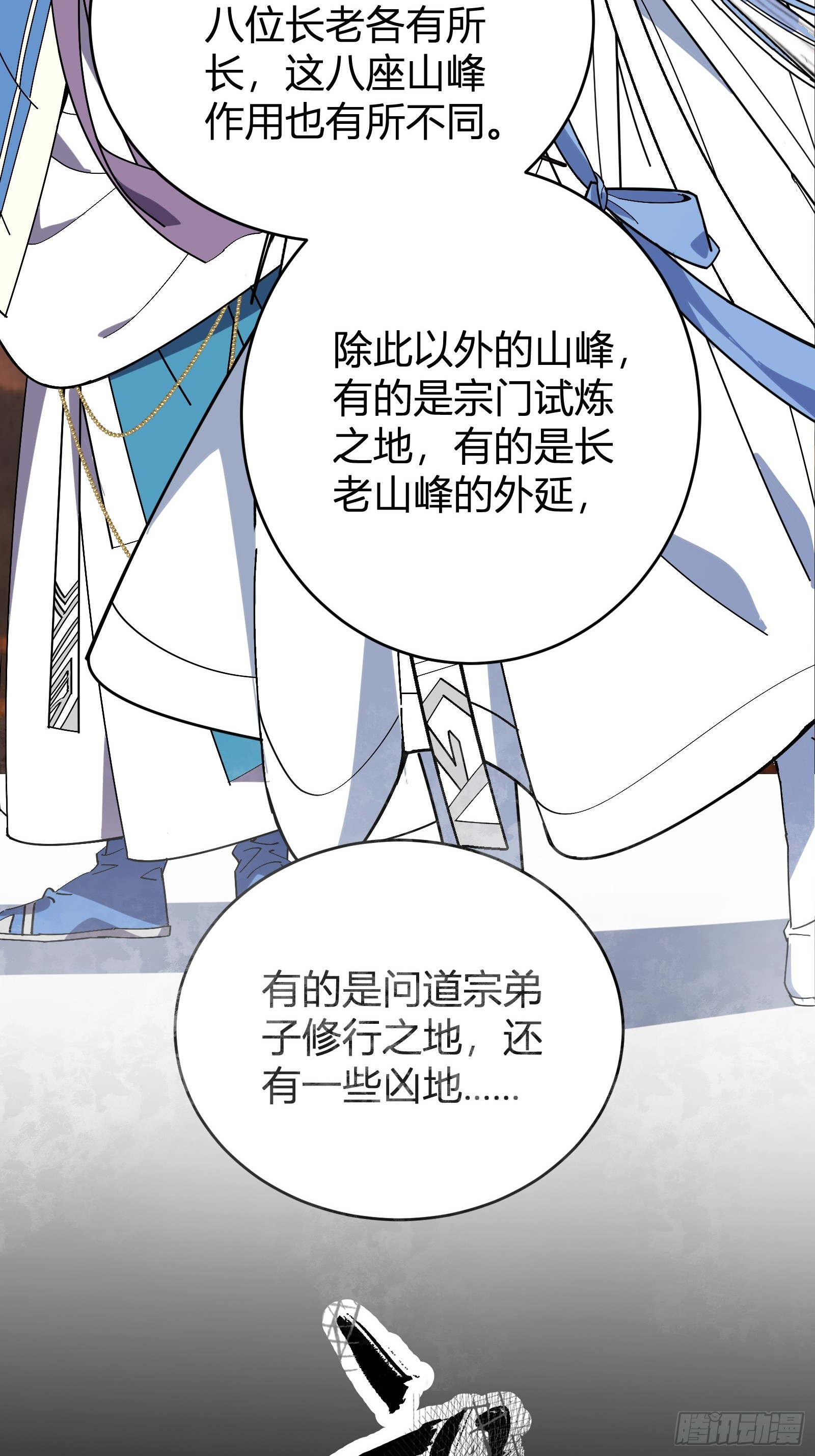 🍱谁让他修仙的！ 第五话  云芝的建议 第17页