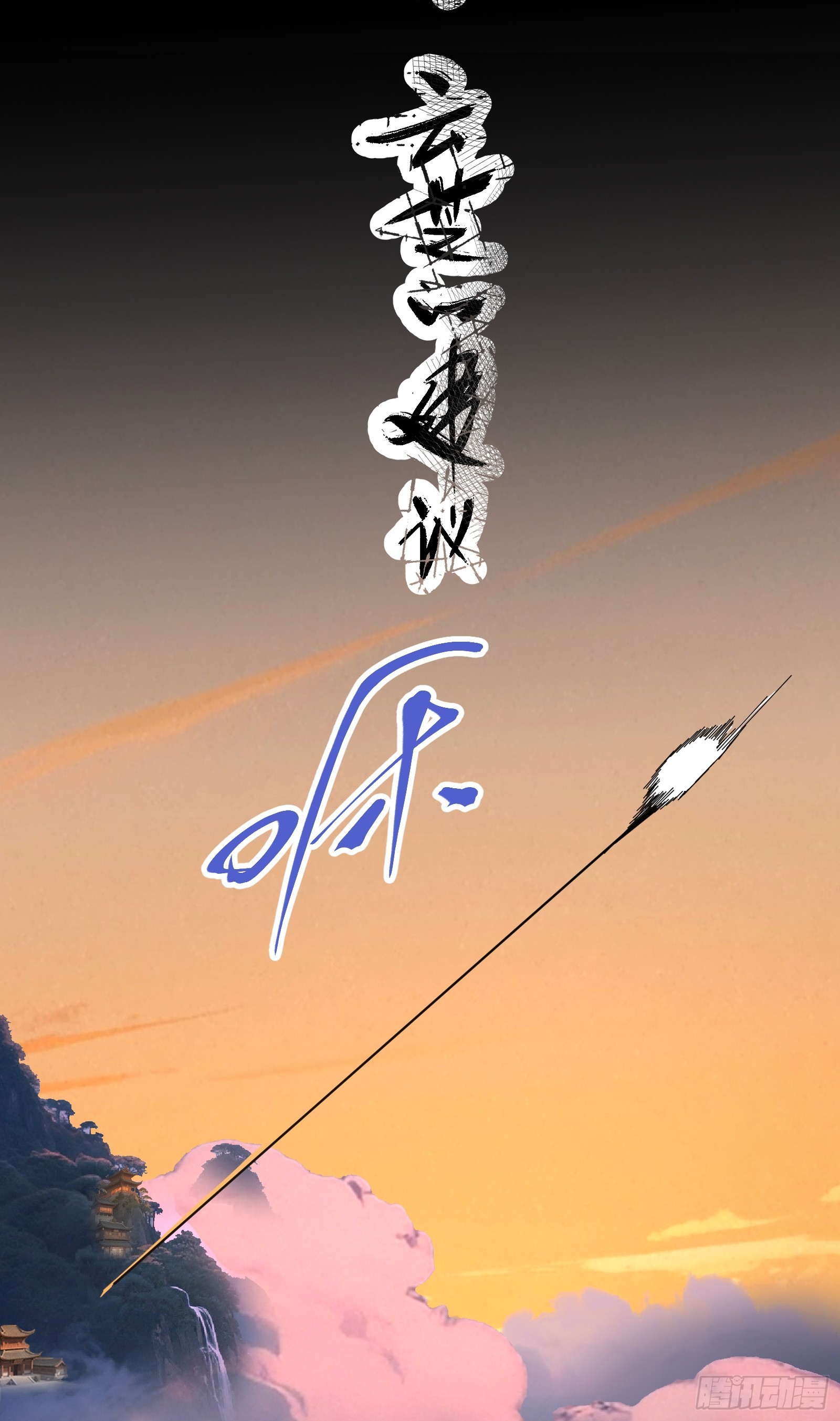 🍱谁让他修仙的！ 第五话  云芝的建议 第19页