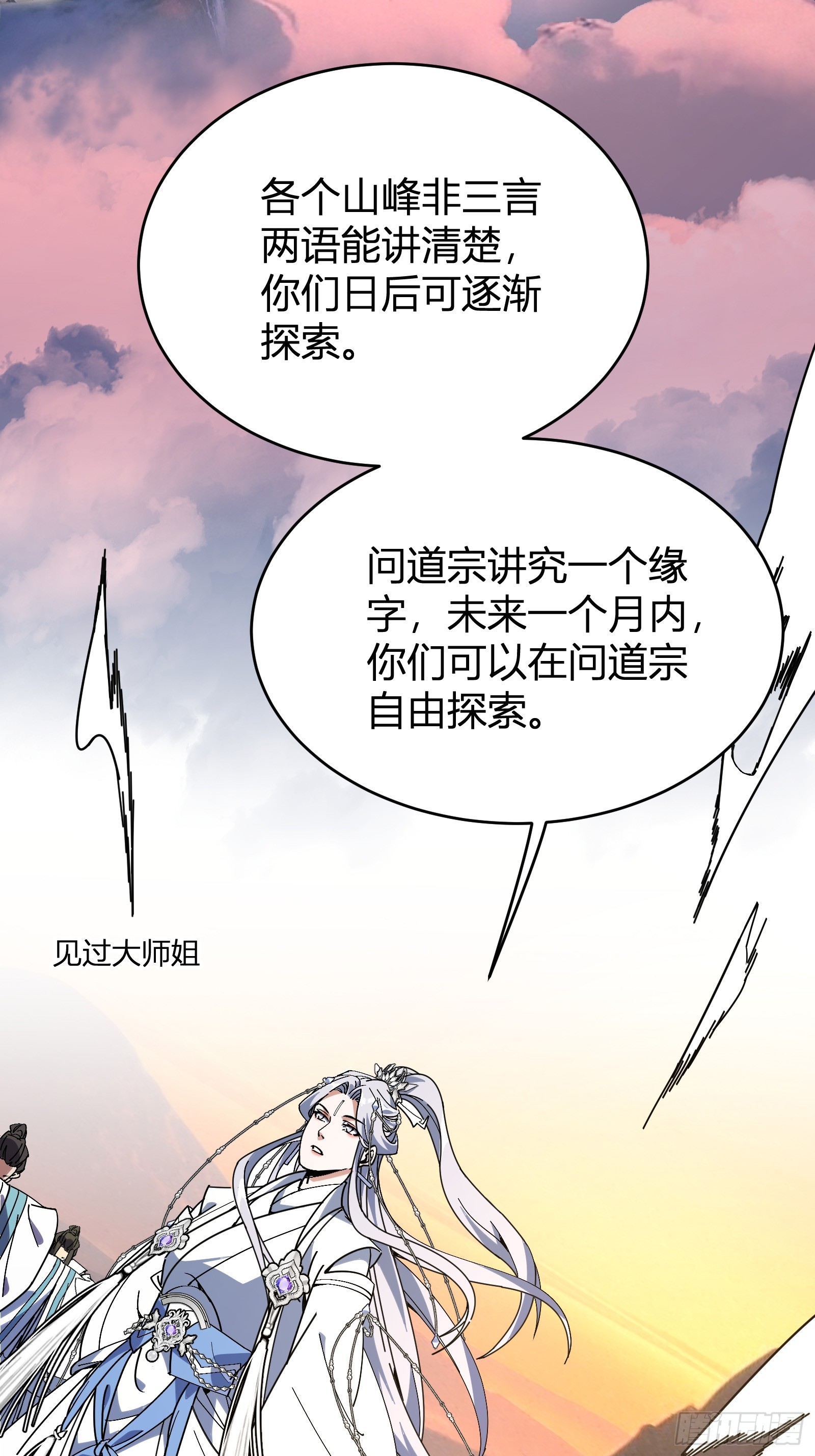 🍱谁让他修仙的！ 第五话  云芝的建议 第20页