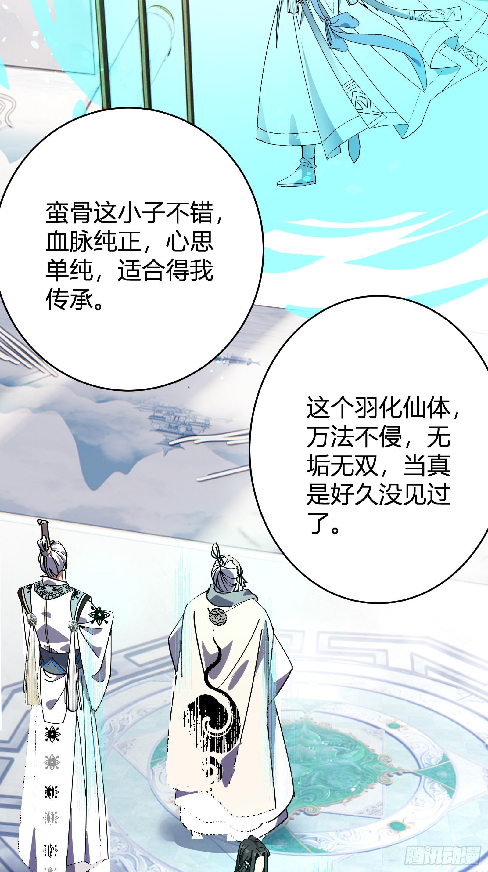 🍱谁让他修仙的！ 第五话  云芝的建议 第26页