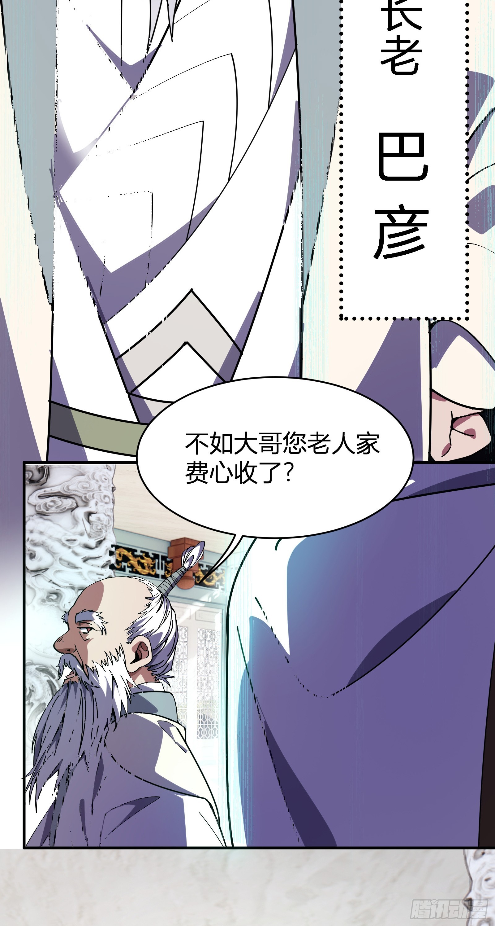 🍱谁让他修仙的！ 第五话  云芝的建议 第29页