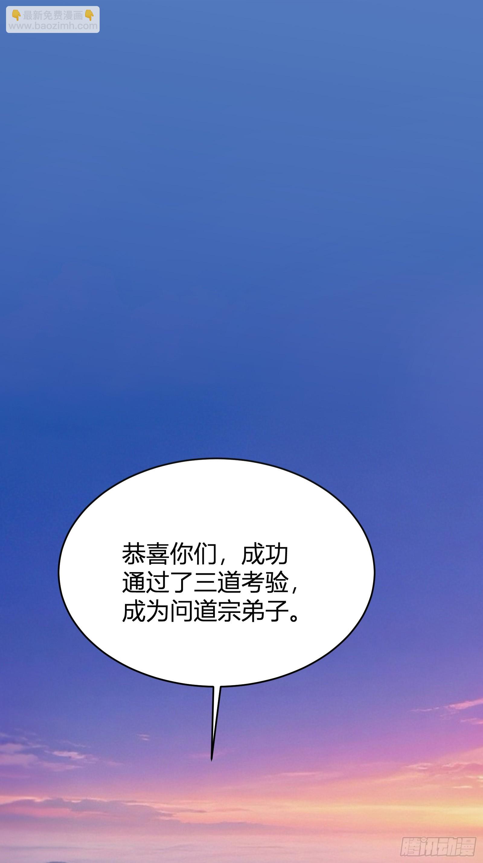🍱谁让他修仙的！ 第五话  云芝的建议 第3页