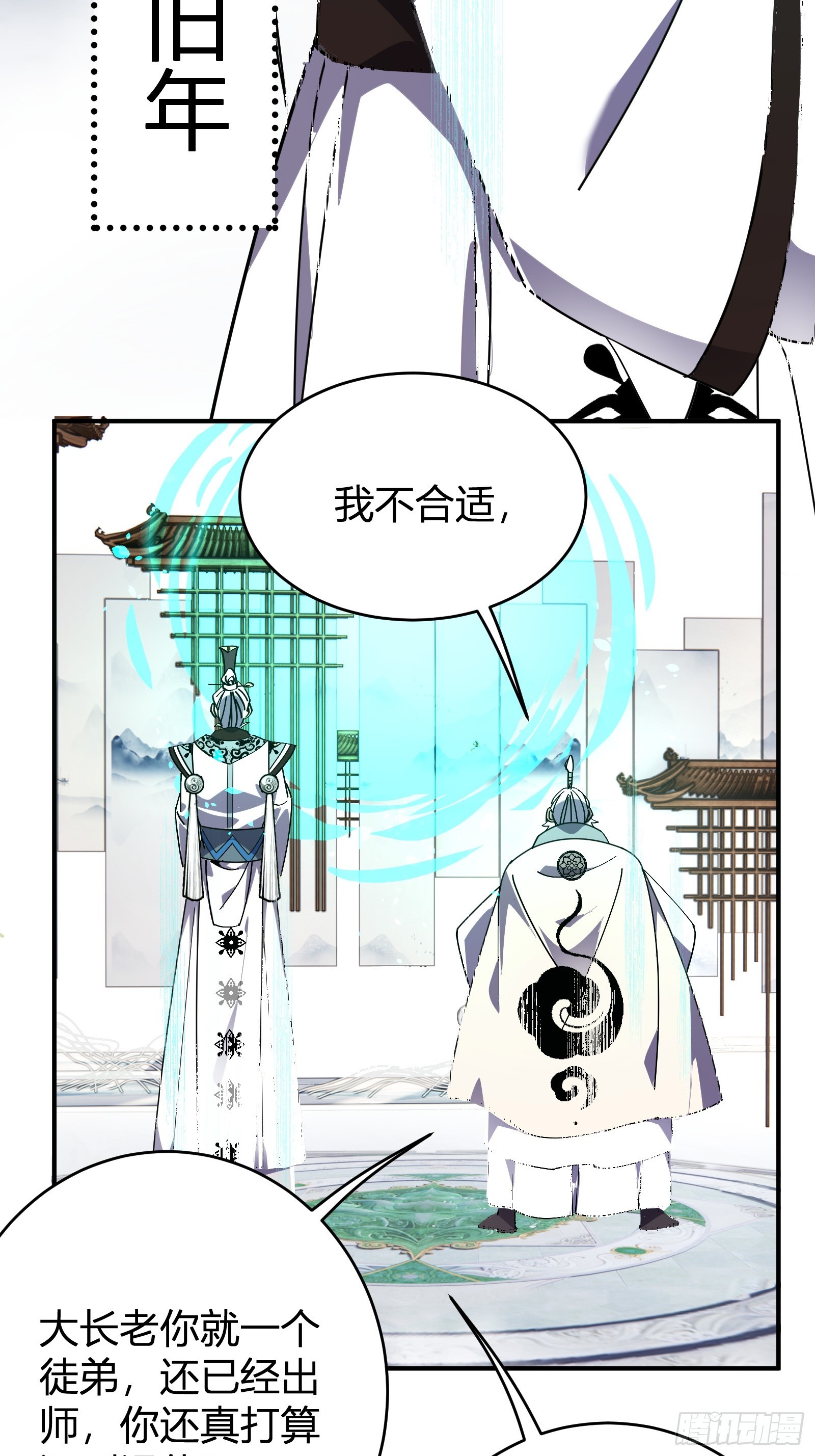 🍱谁让他修仙的！ 第五话  云芝的建议 第31页