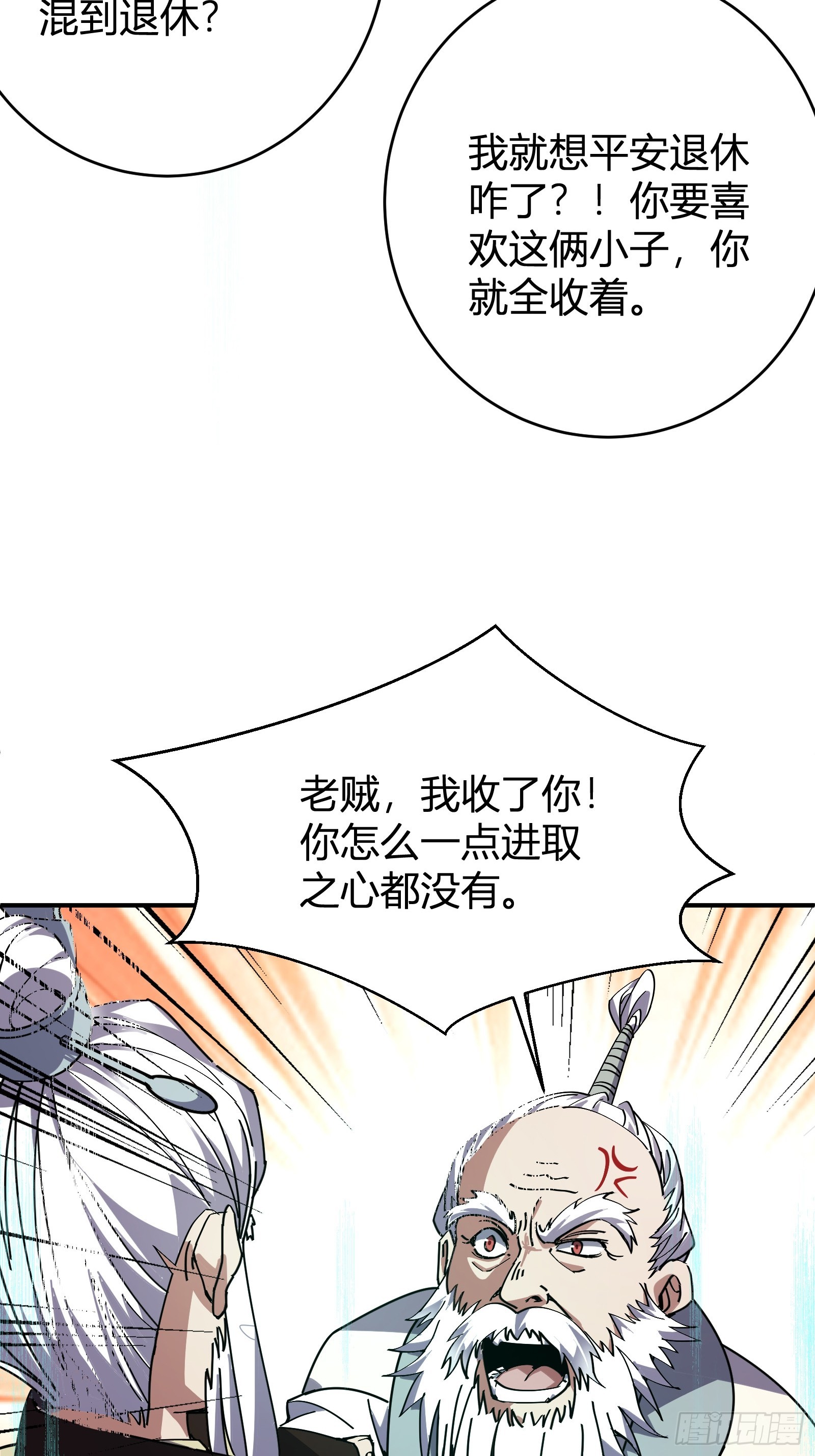 🍱谁让他修仙的！ 第五话  云芝的建议 第32页