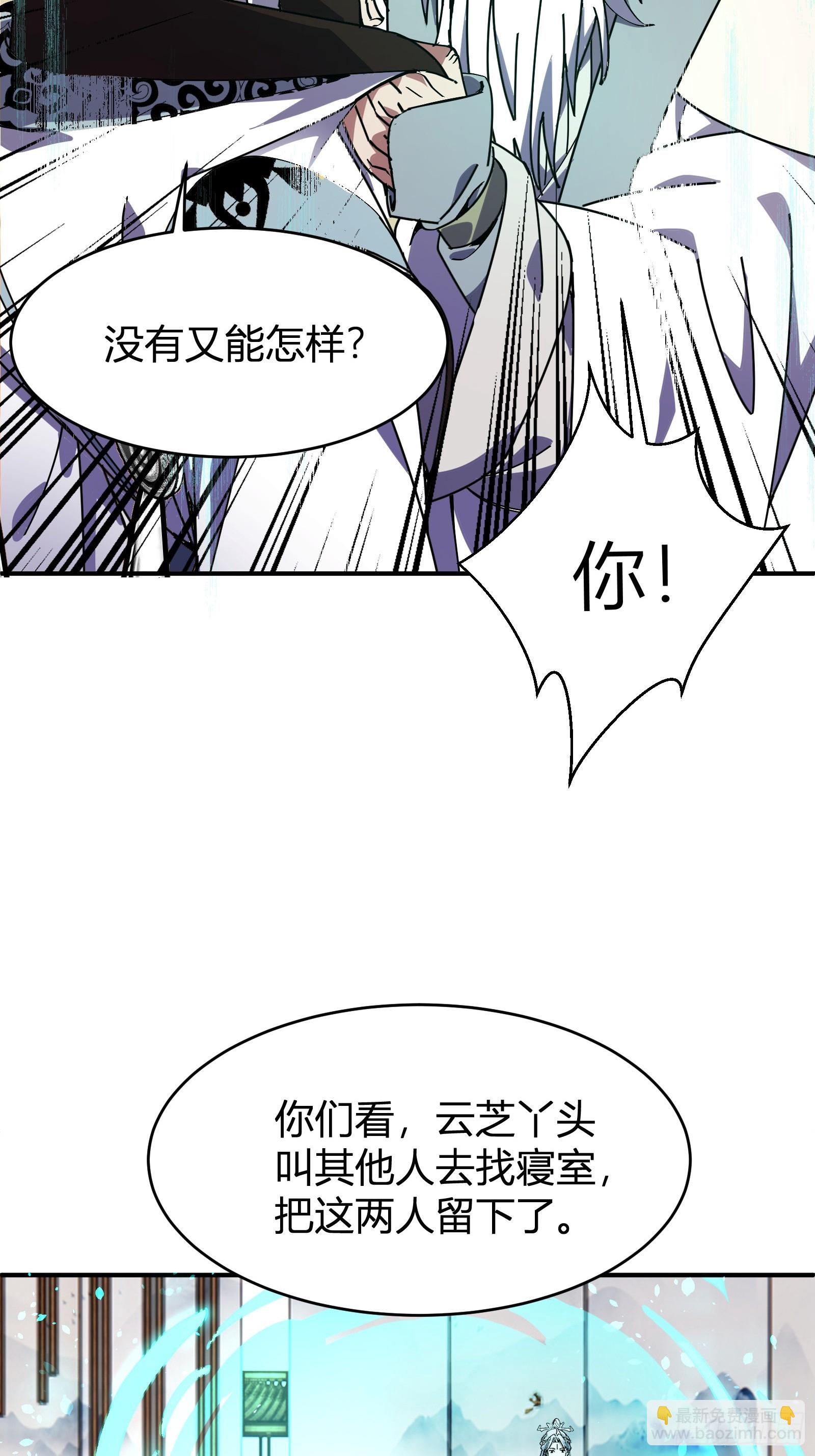 🍱谁让他修仙的！ 第五话  云芝的建议 第33页