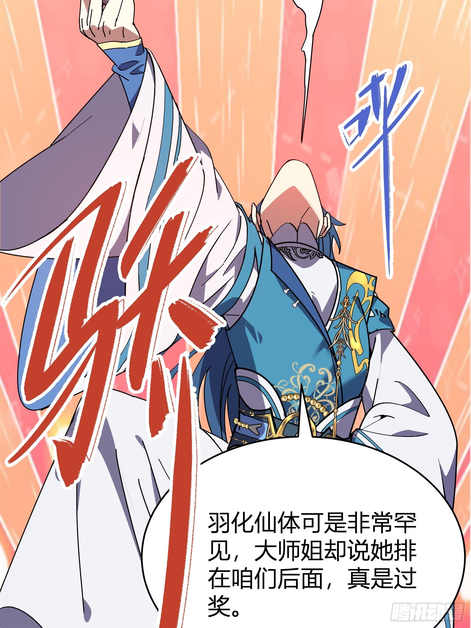 🍱谁让他修仙的！ 第五话  云芝的建议 第41页