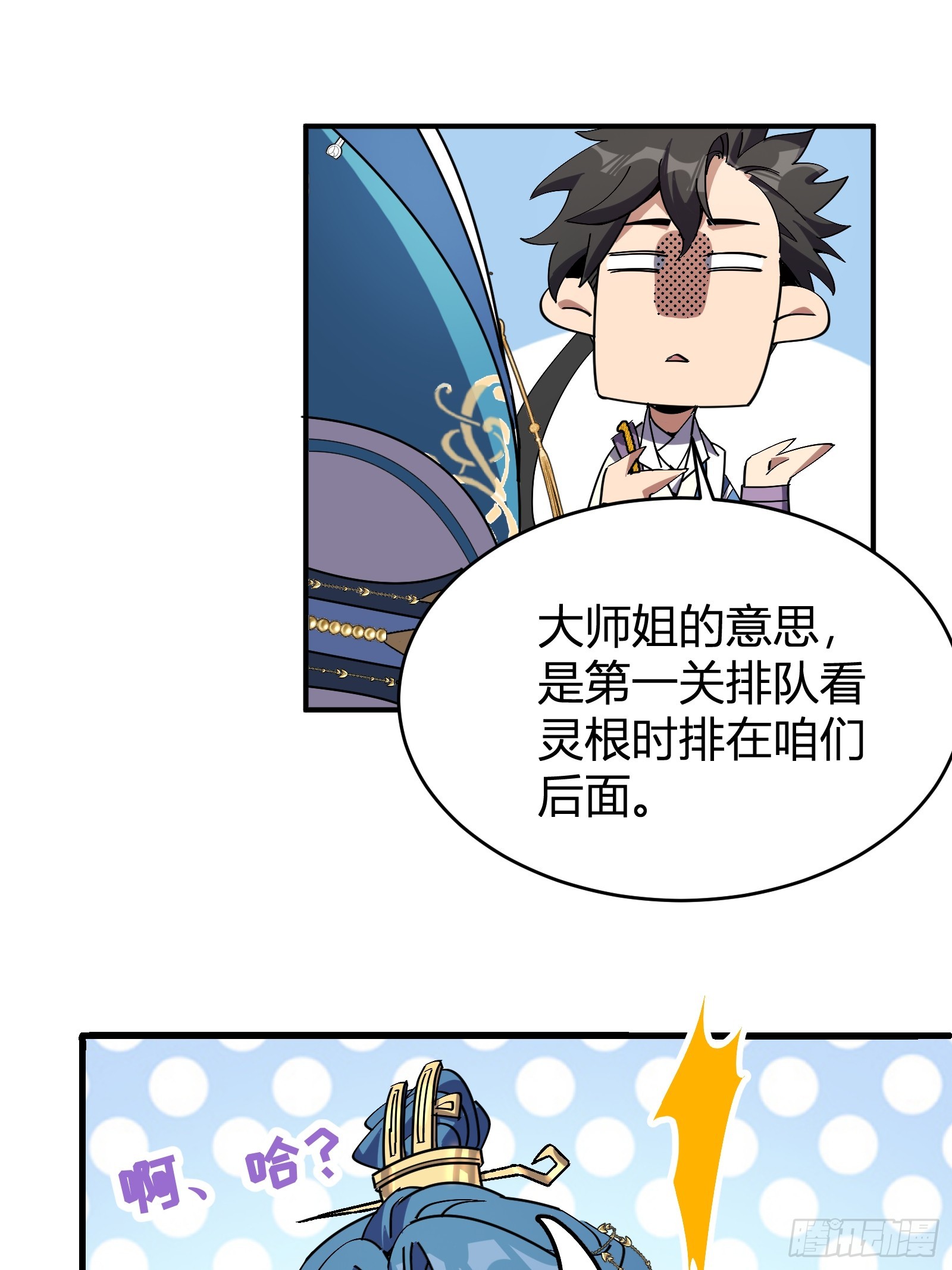 🍱谁让他修仙的！ 第五话  云芝的建议 第43页