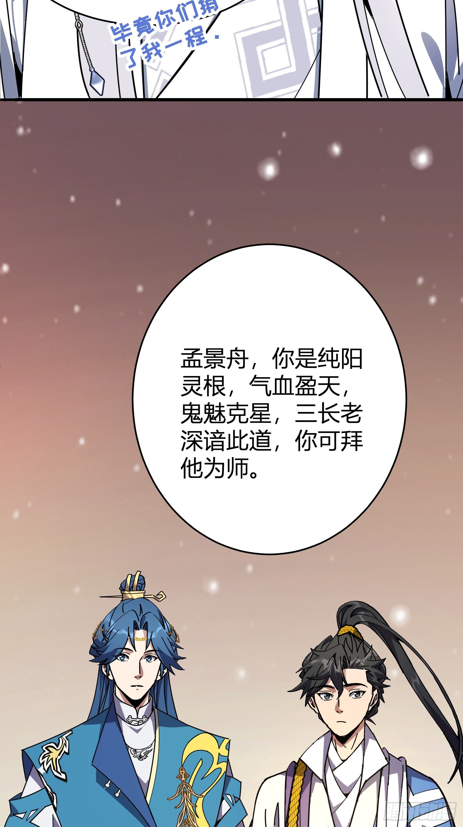 🍱谁让他修仙的！ 第五话  云芝的建议 第46页