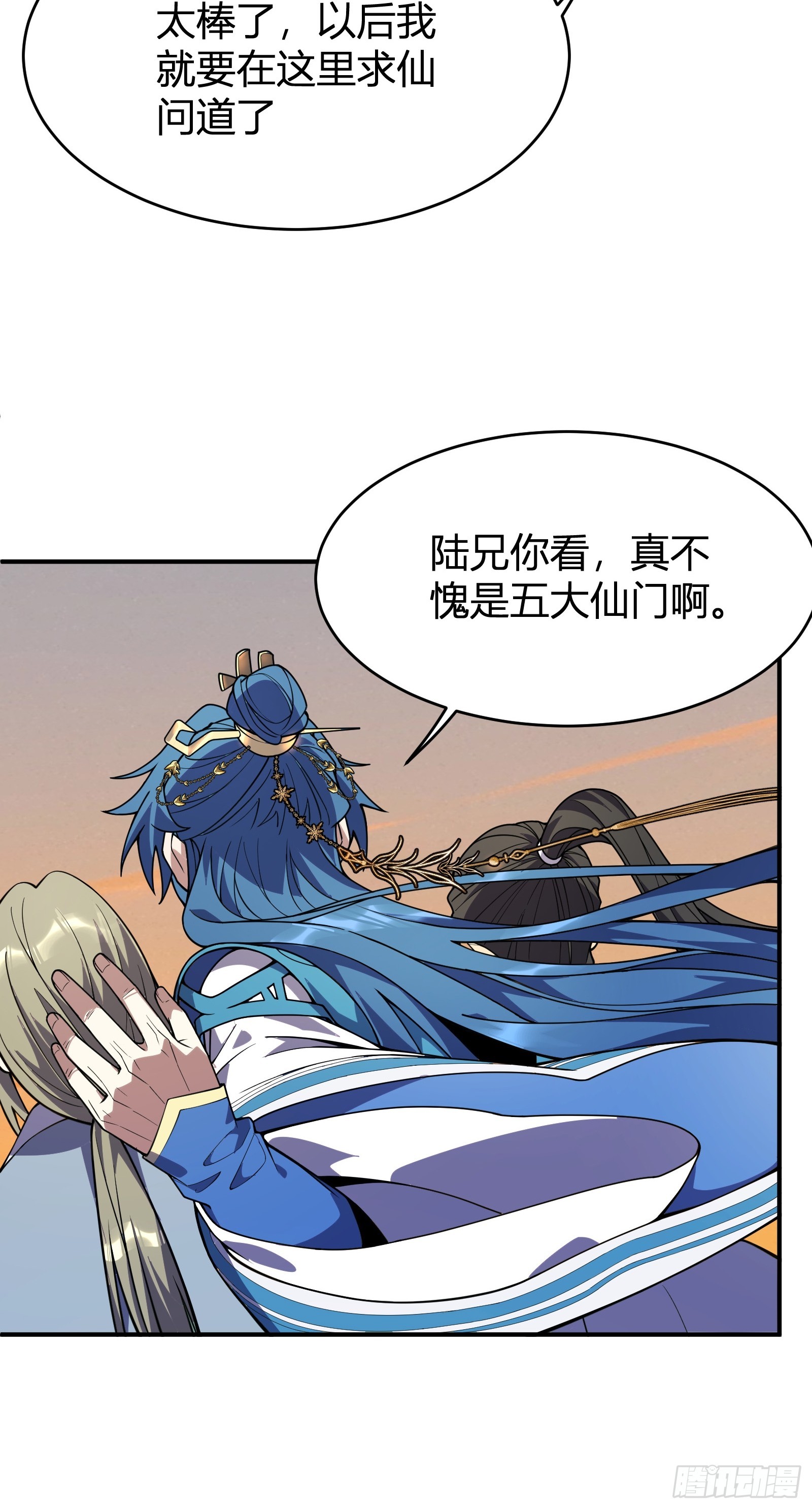 🍱谁让他修仙的！ 第五话  云芝的建议 第7页