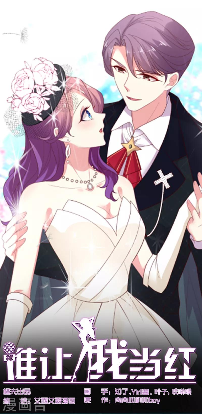 第101话 &ldquo;婚纱照&rdquo;-第102话