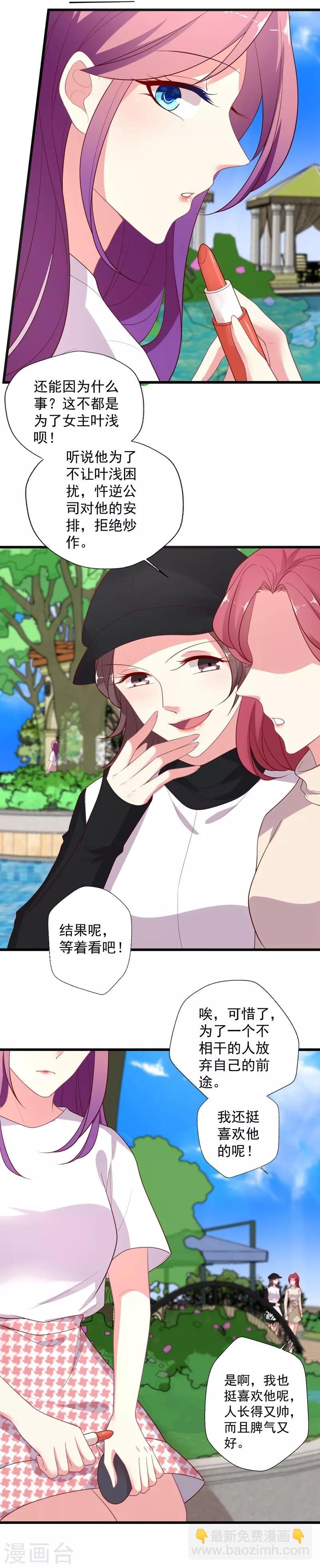 第105话 终究是错付了-第106话