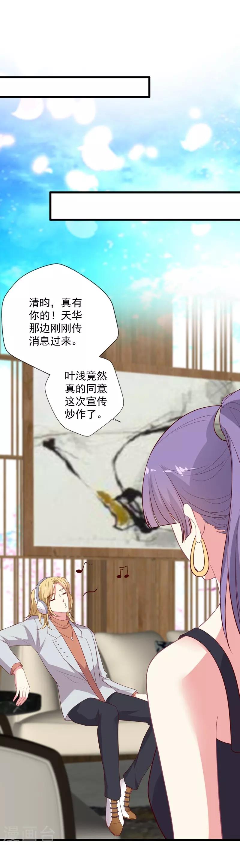 第105话 终究是错付了-第106话