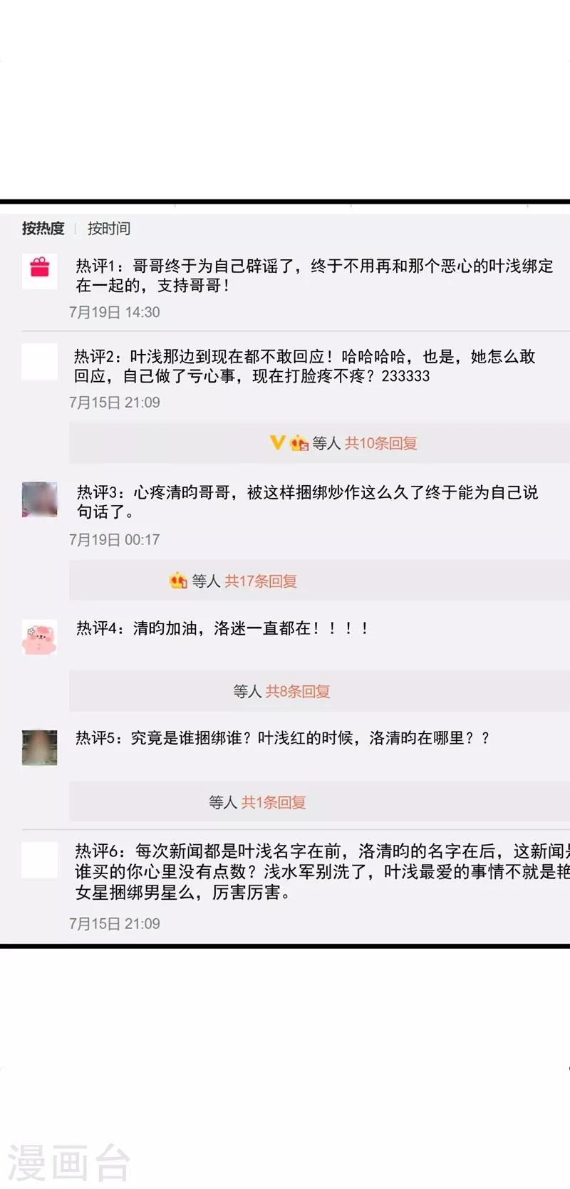 第105话 终究是错付了-第106话