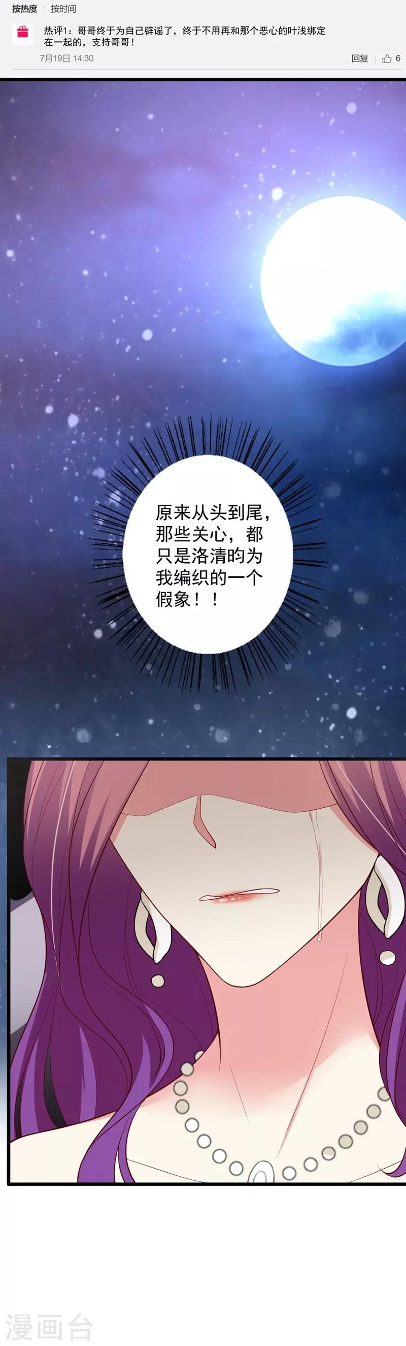 第105话 终究是错付了-第106话