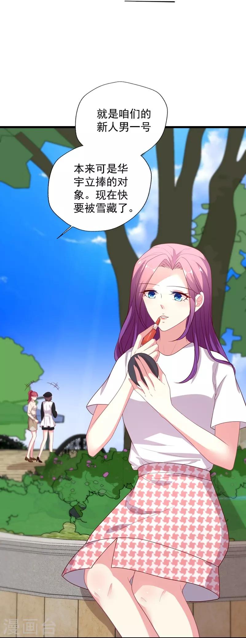 第105话 终究是错付了-第106话