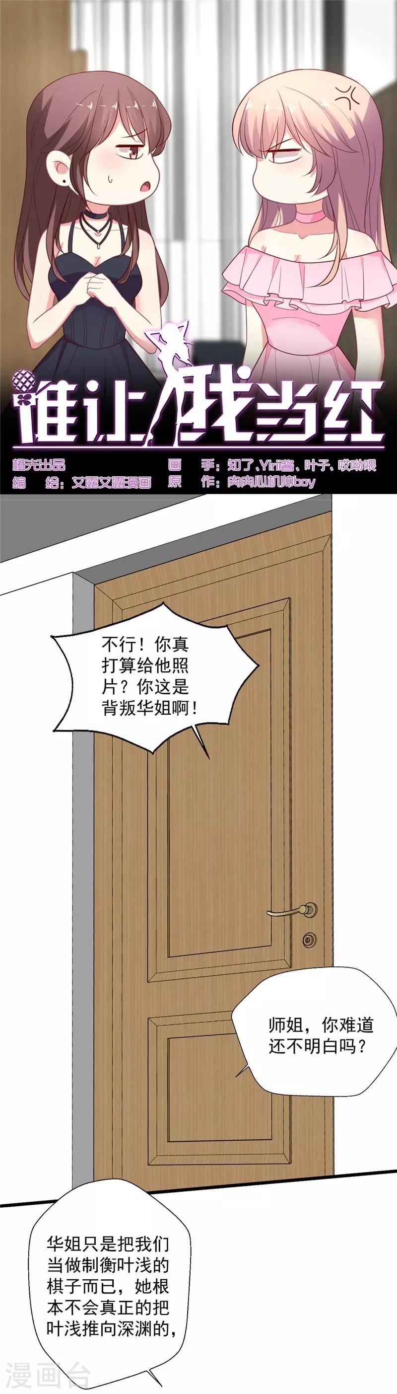 第113话 背后算计被抓包-第114话