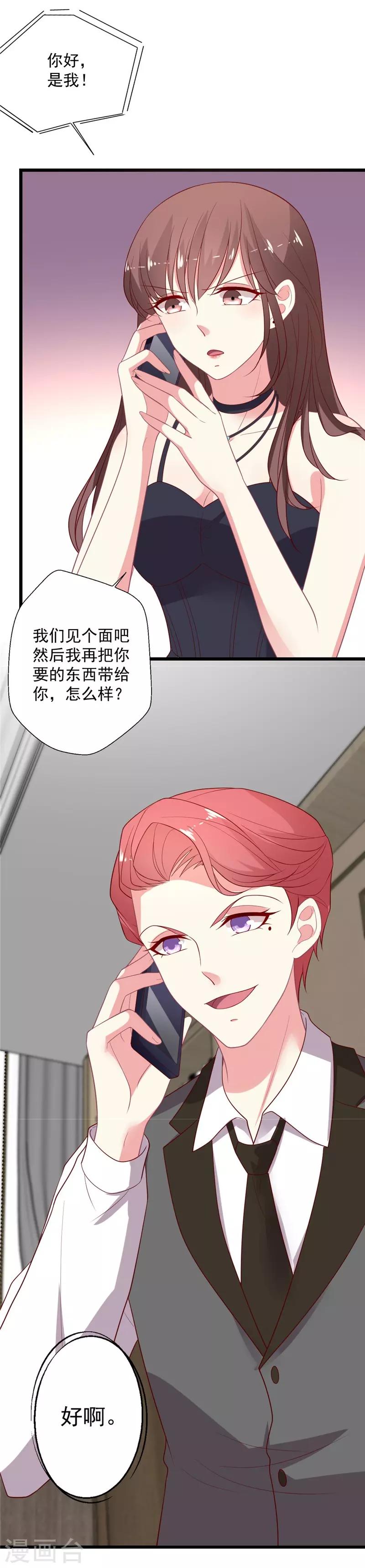 第113话 背后算计被抓包-第114话