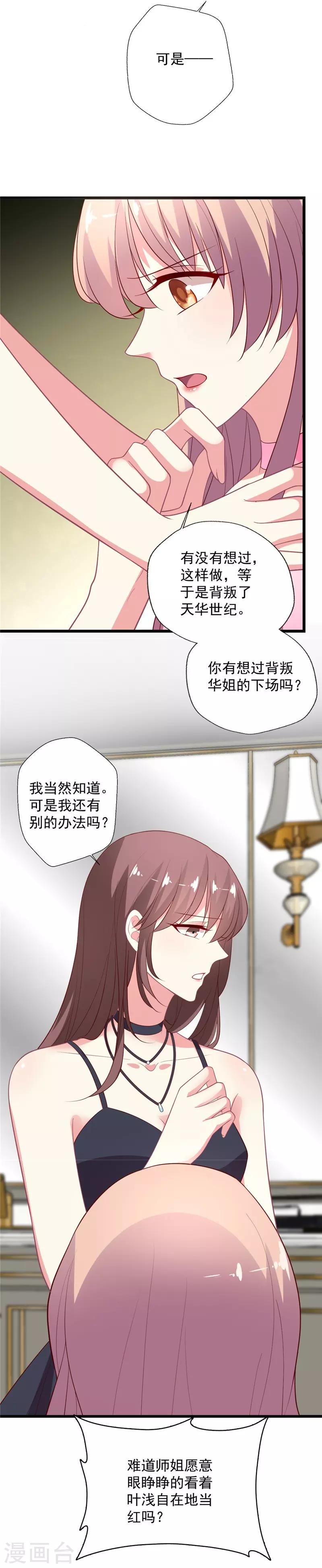 第113话 背后算计被抓包-第114话