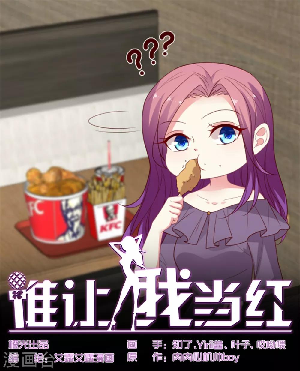 第115话 叶浅演技圈粉-第116话