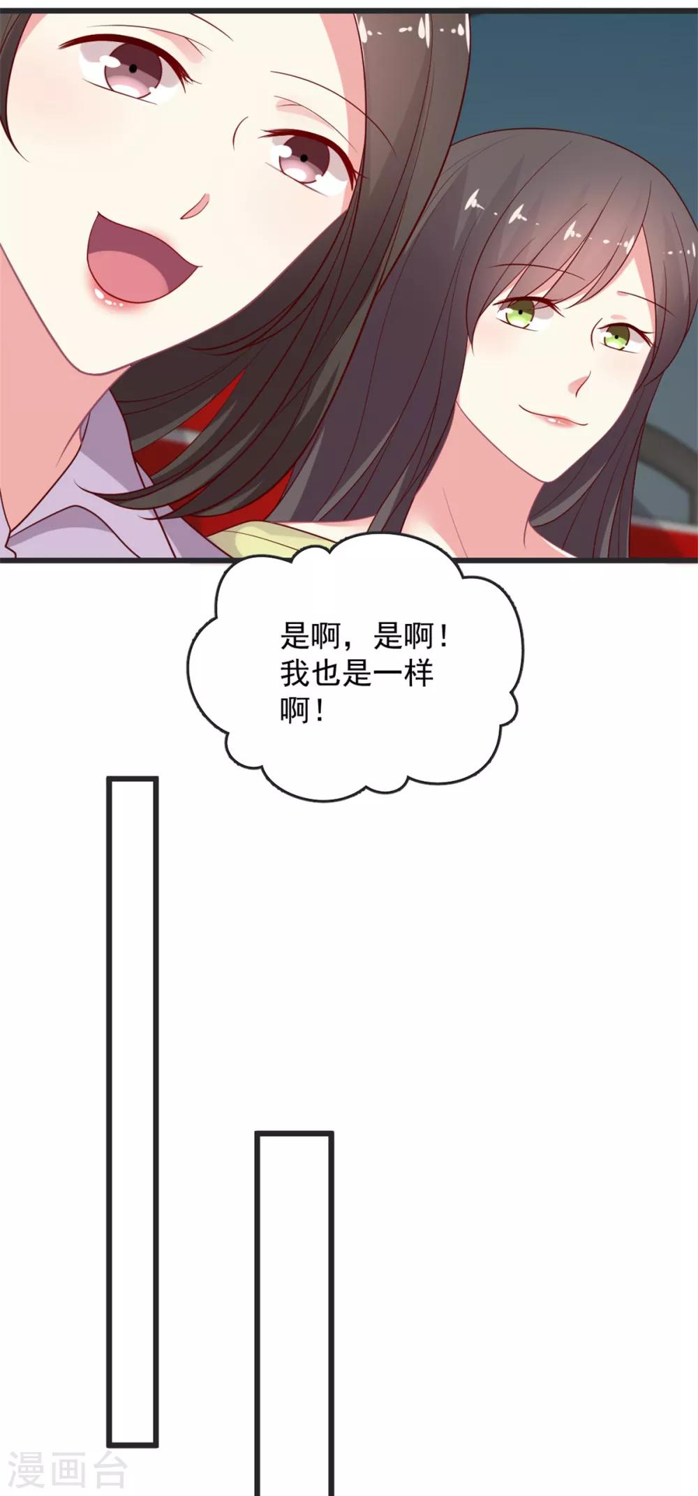 第115话 叶浅演技圈粉-第116话