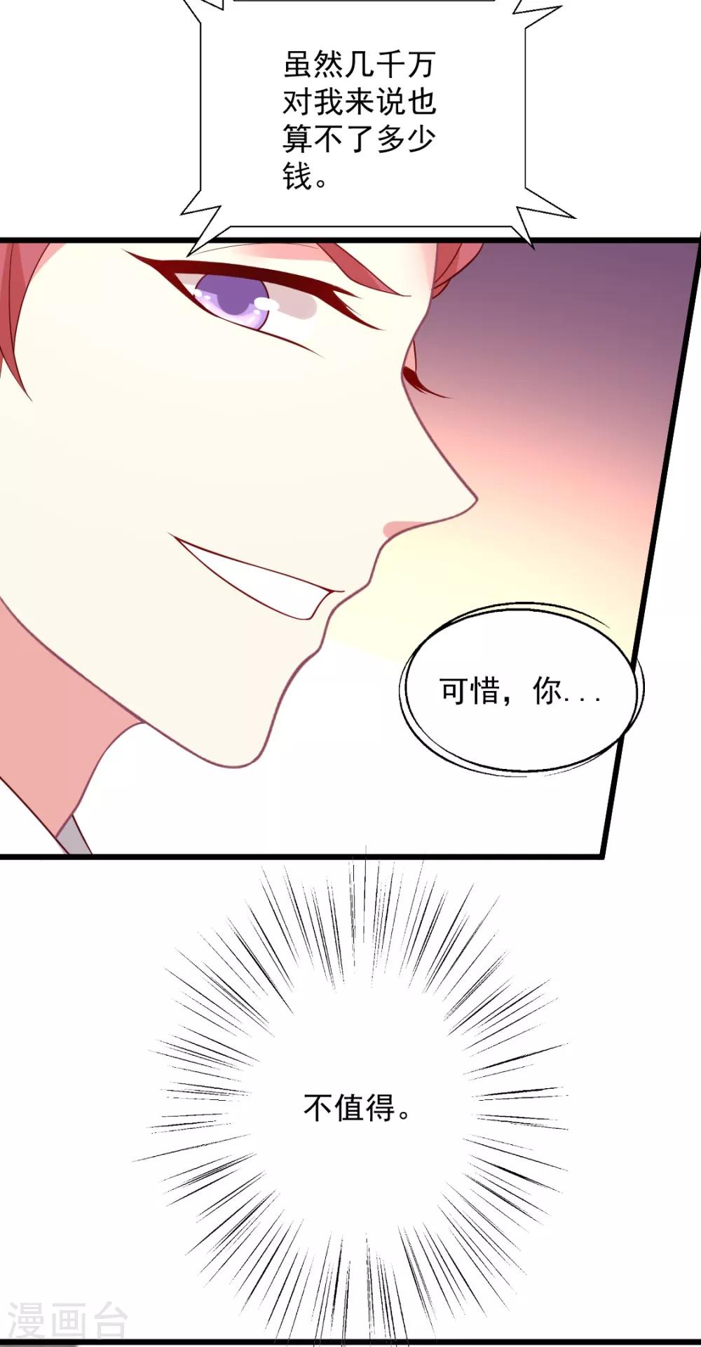 第117话 你，不值得！-第118话