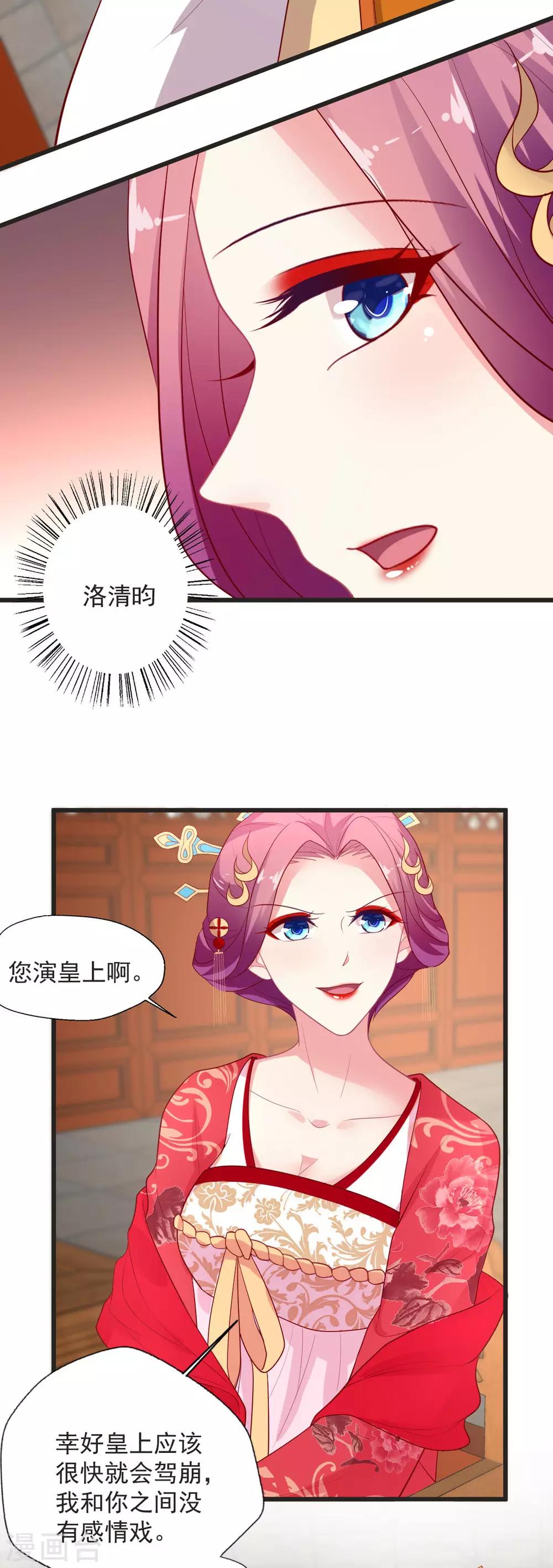第123话 父皇您驾崩了-第124话