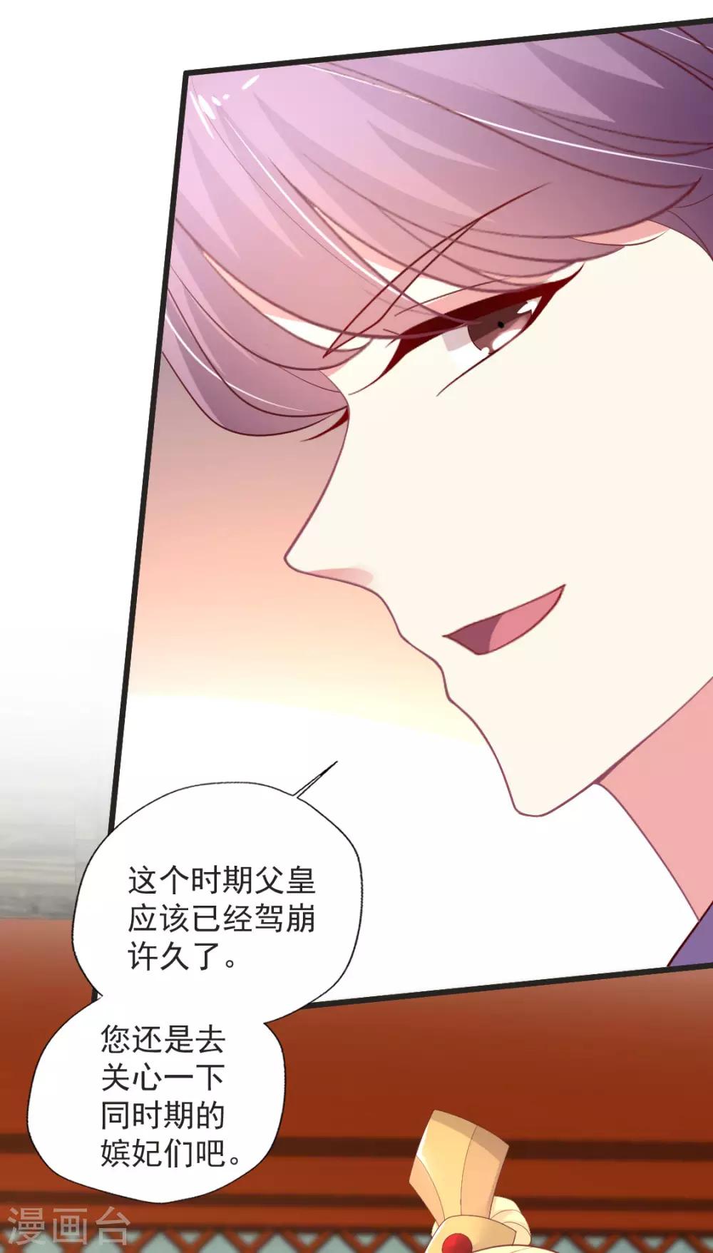 第123话 父皇您驾崩了-第124话